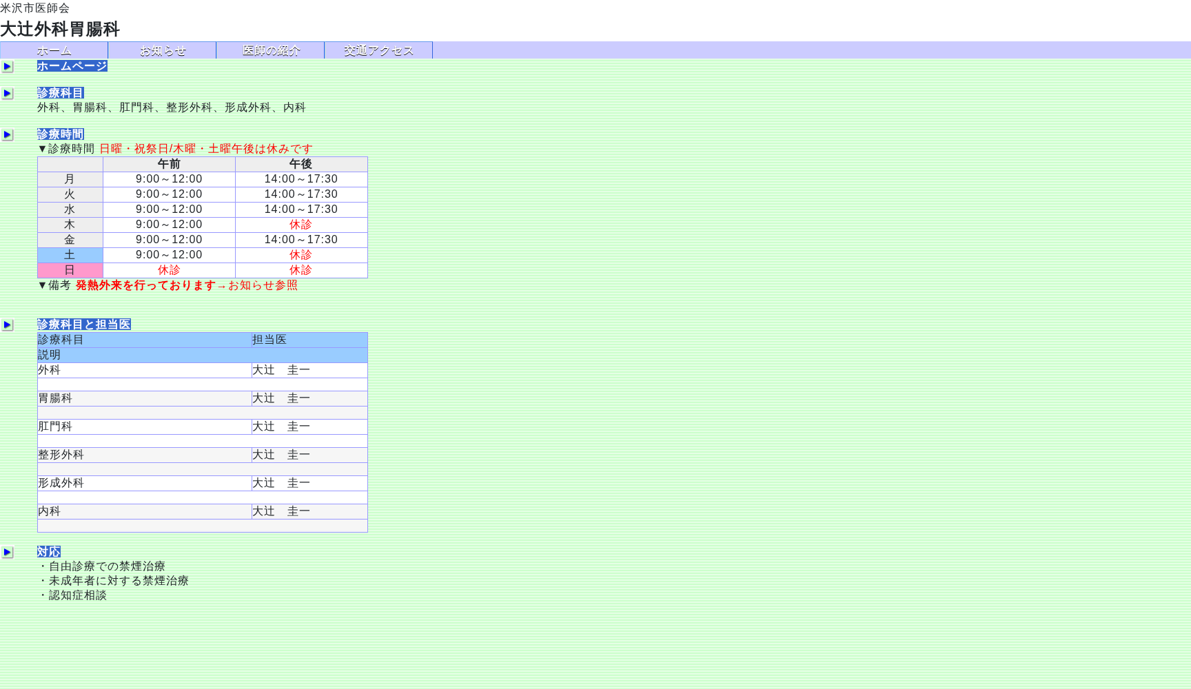 大辻外科胃腸科