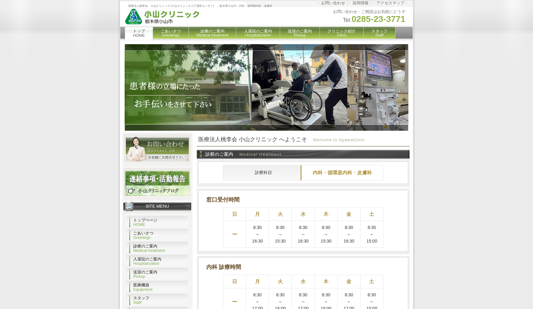 小山クリニック