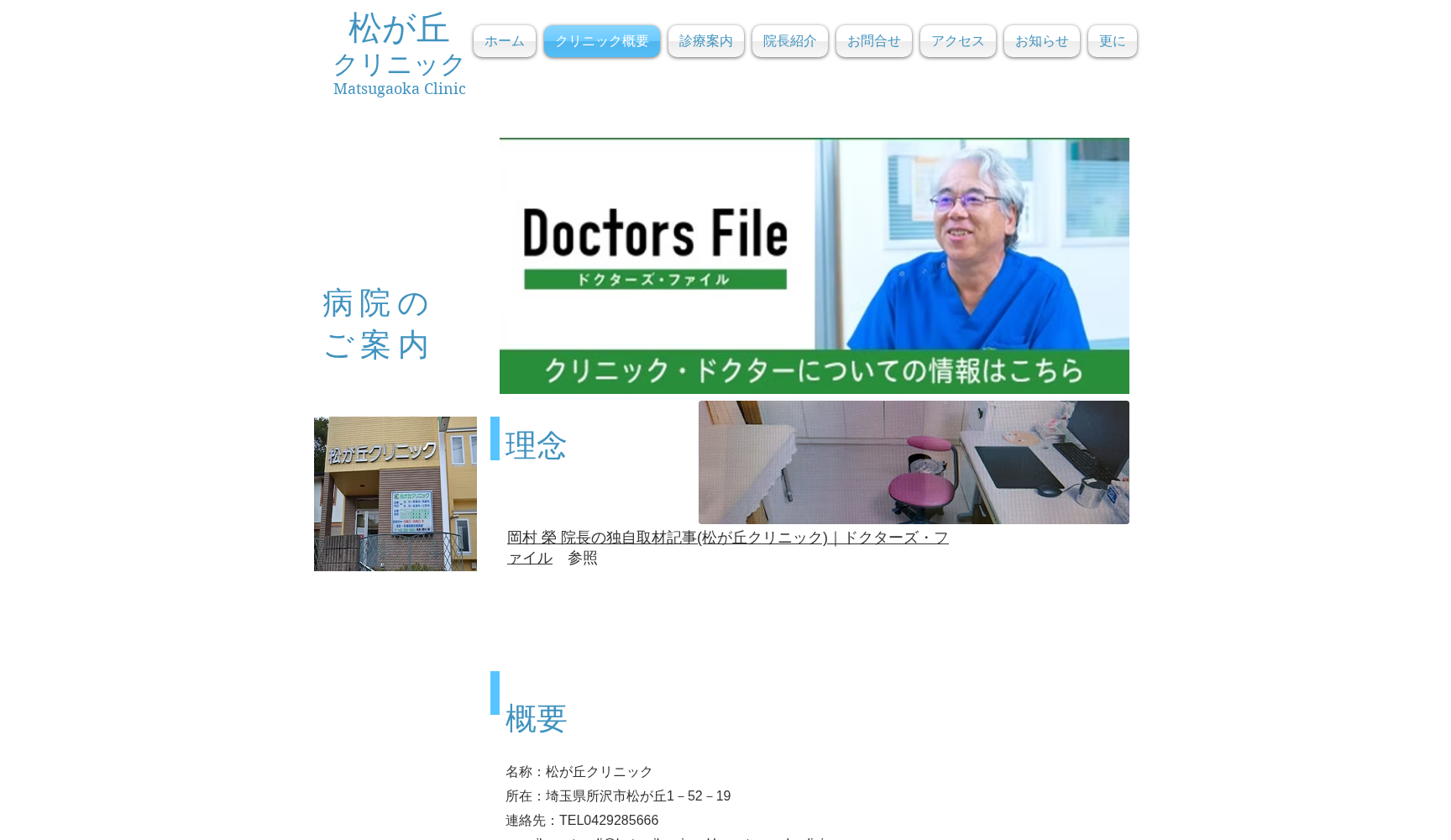 松が丘クリニック