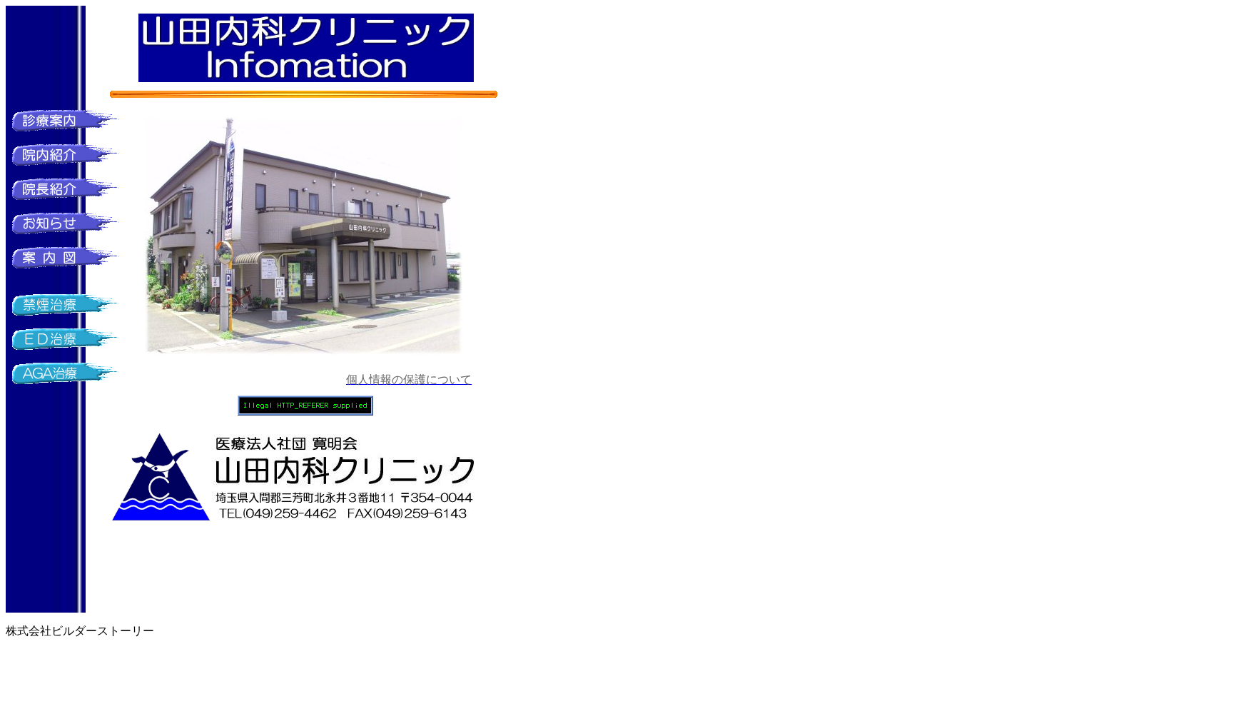 山田内科クリニック