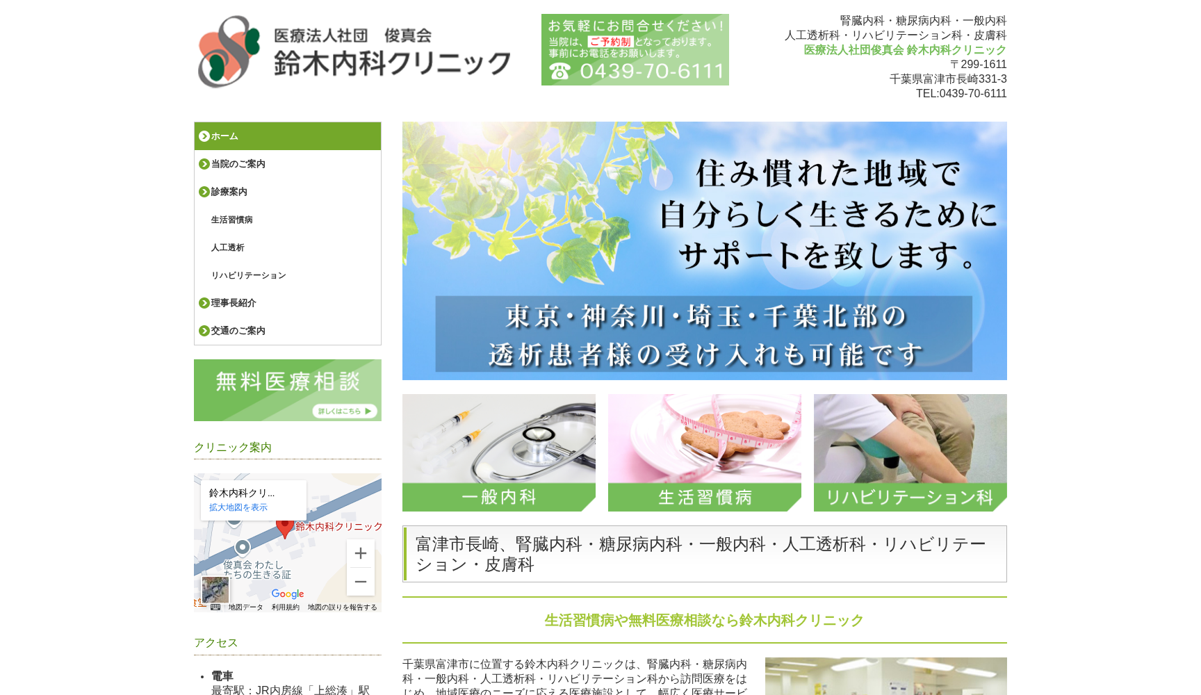 医療法人社団俊真会 鈴木内科クリニック