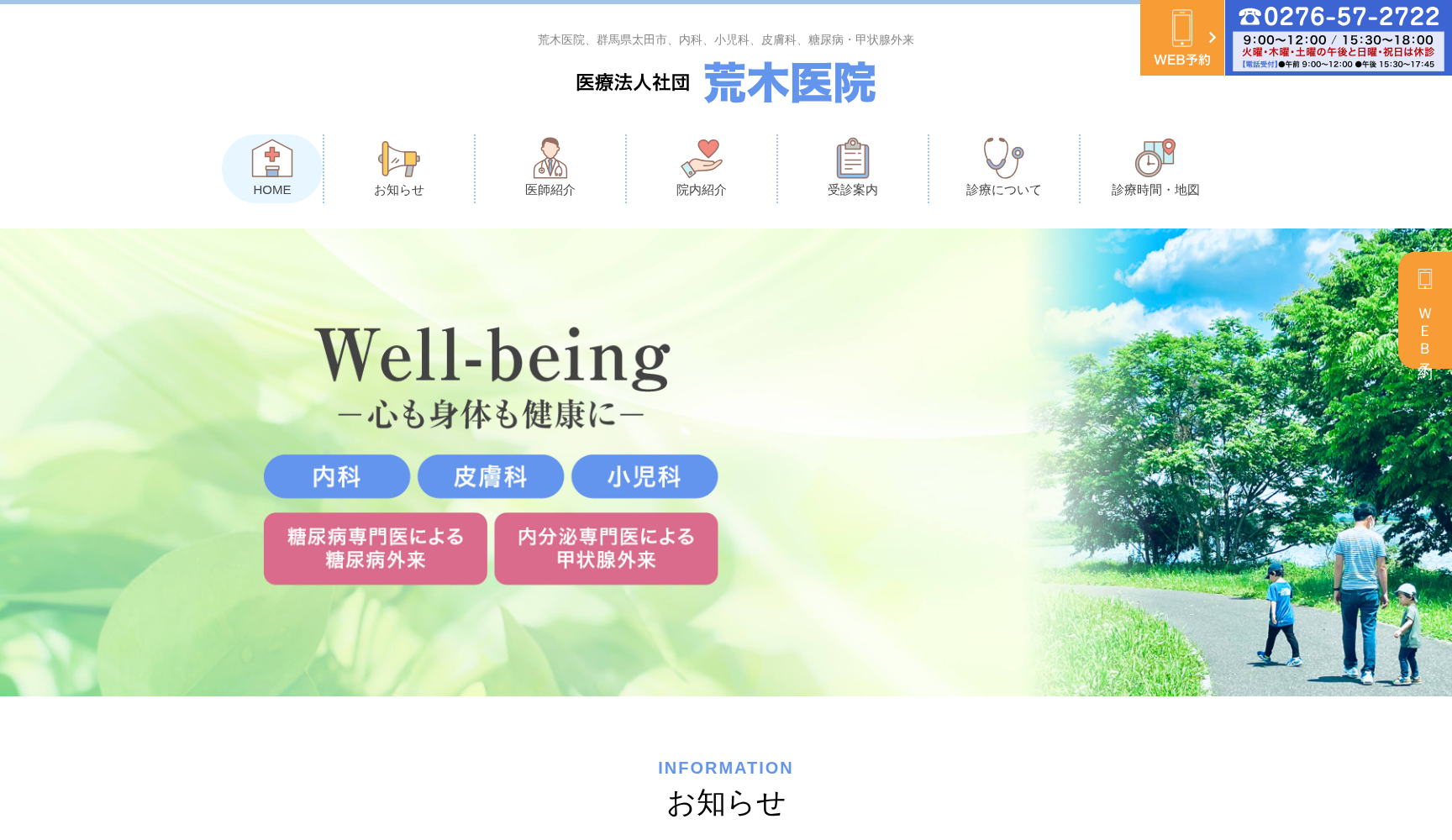 医療法人社団 荒木医院