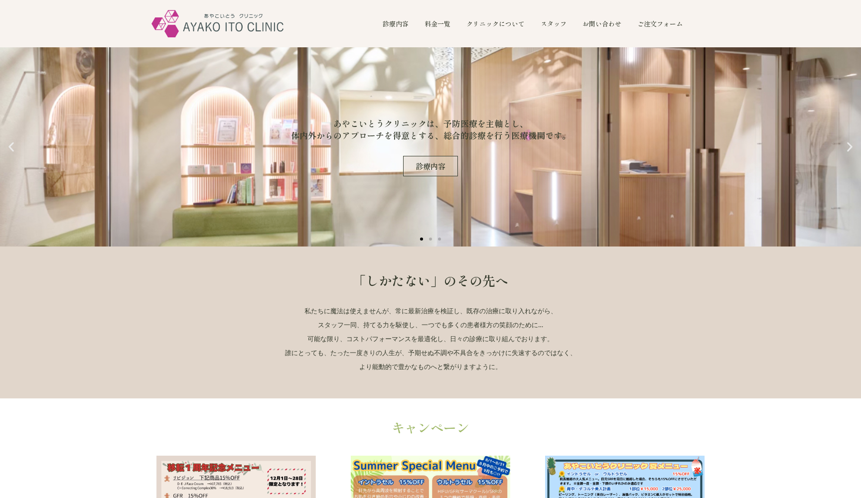 医療法人社団ザナドウ あやこいとうクリニック