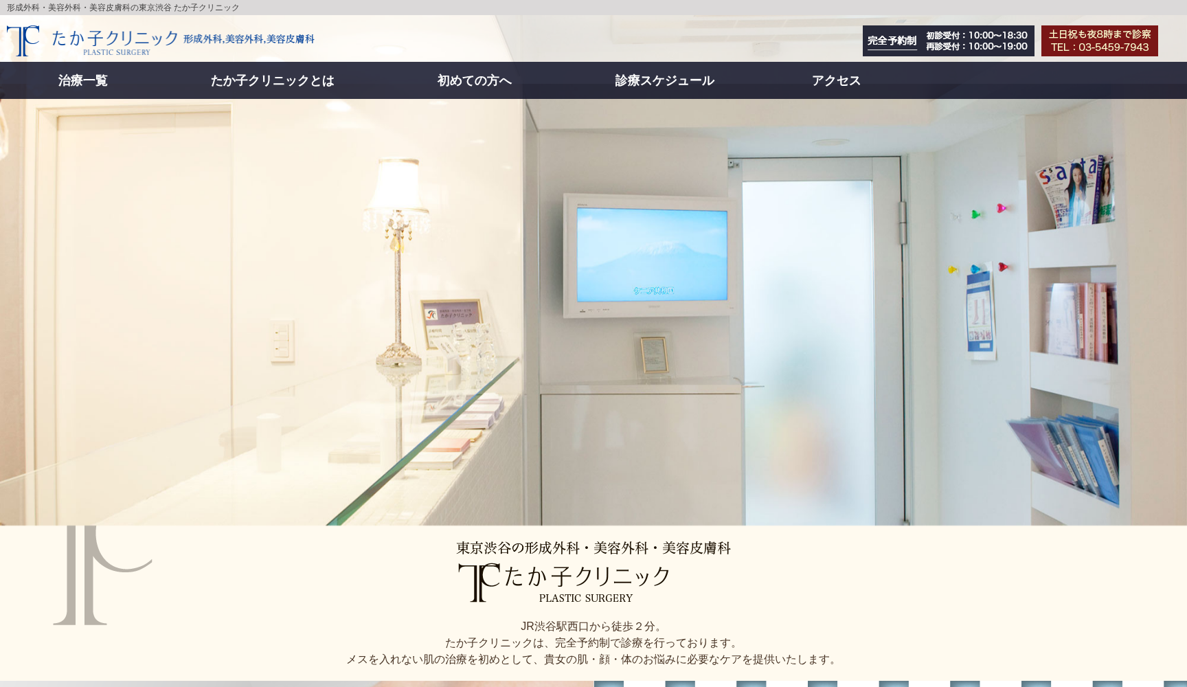 たか子クリニック