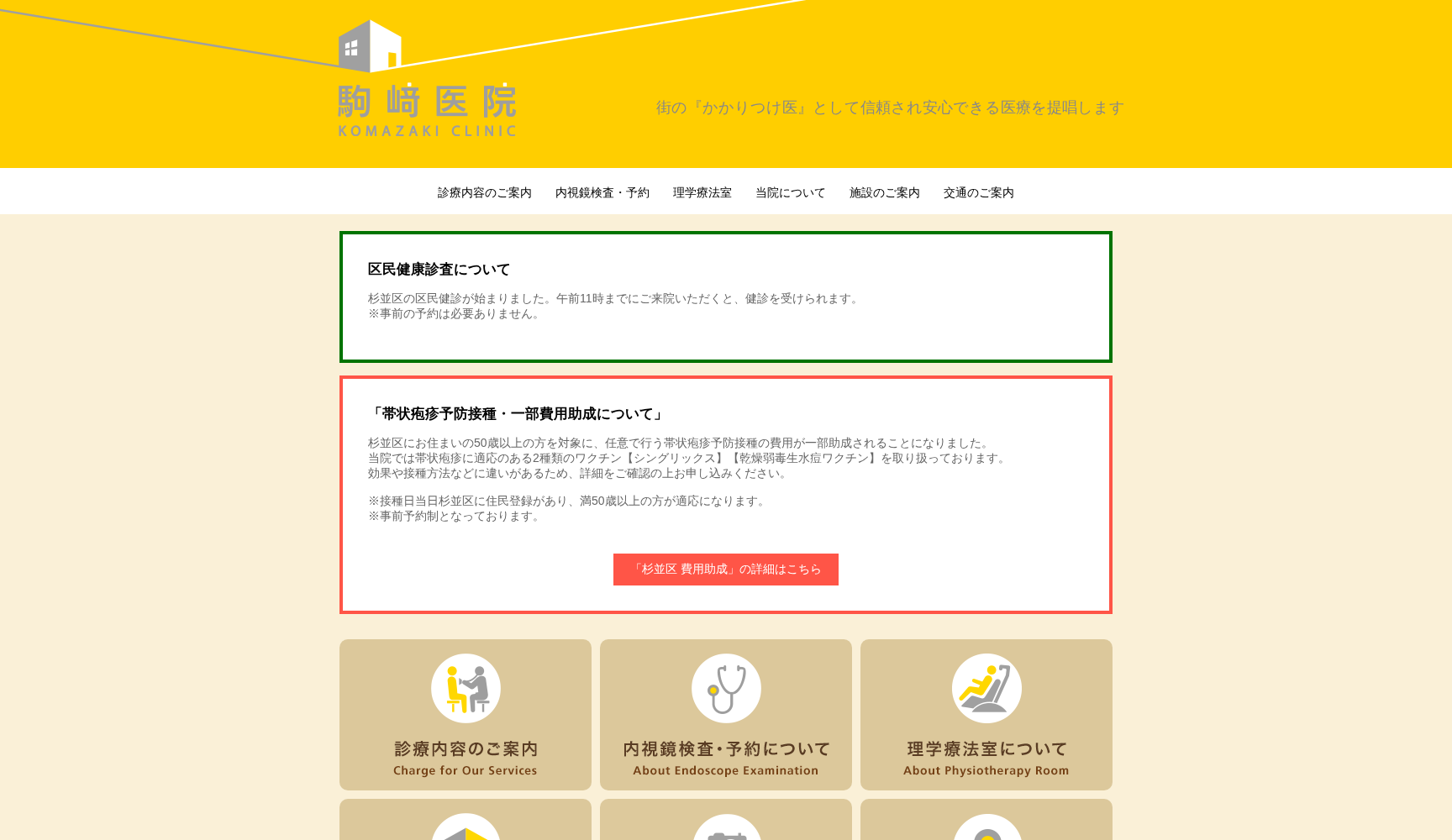 医療法人社団 駒崎医院