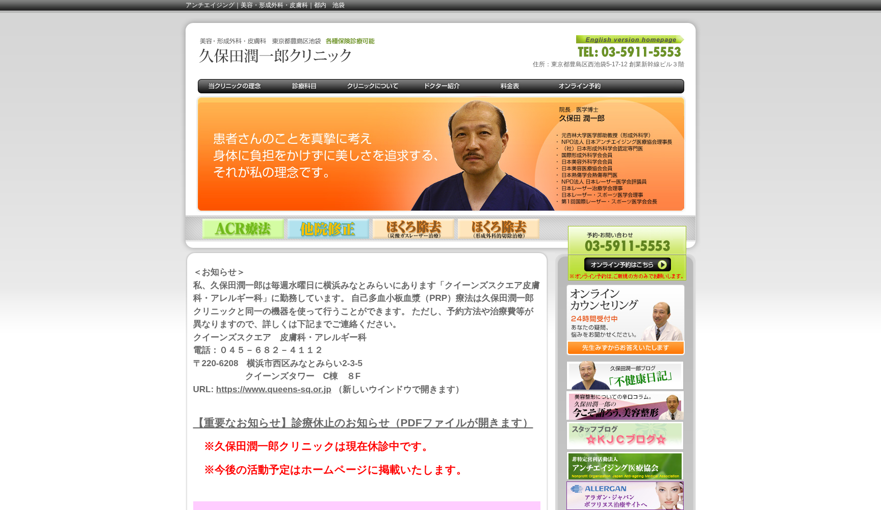 久保田潤一郎クリニック