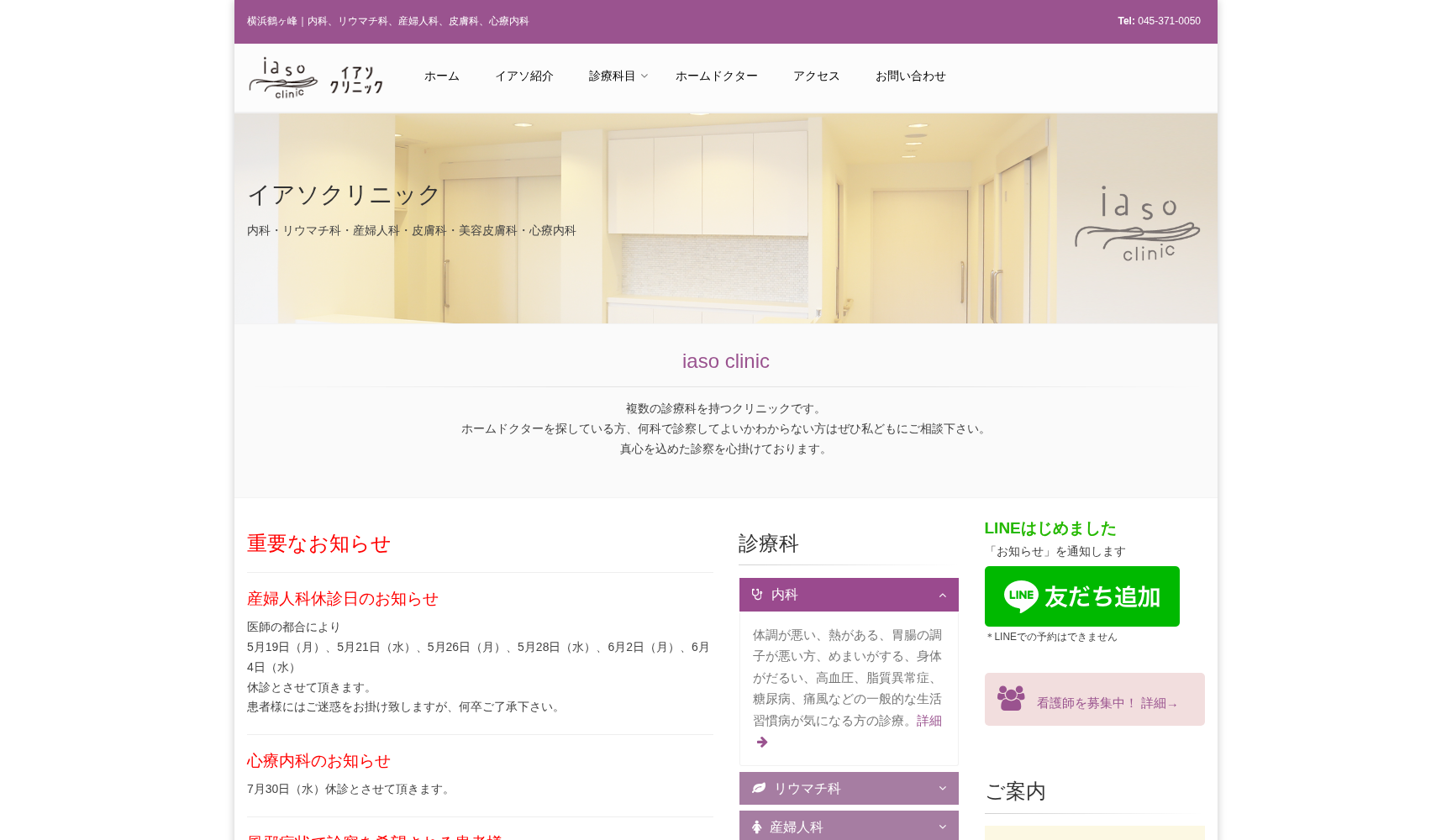 イアソクリニック