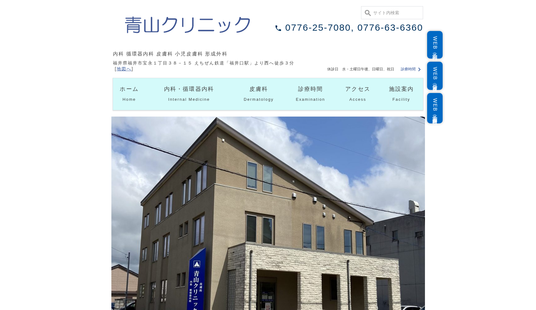 医療法人 碧粋会 青山クリニック