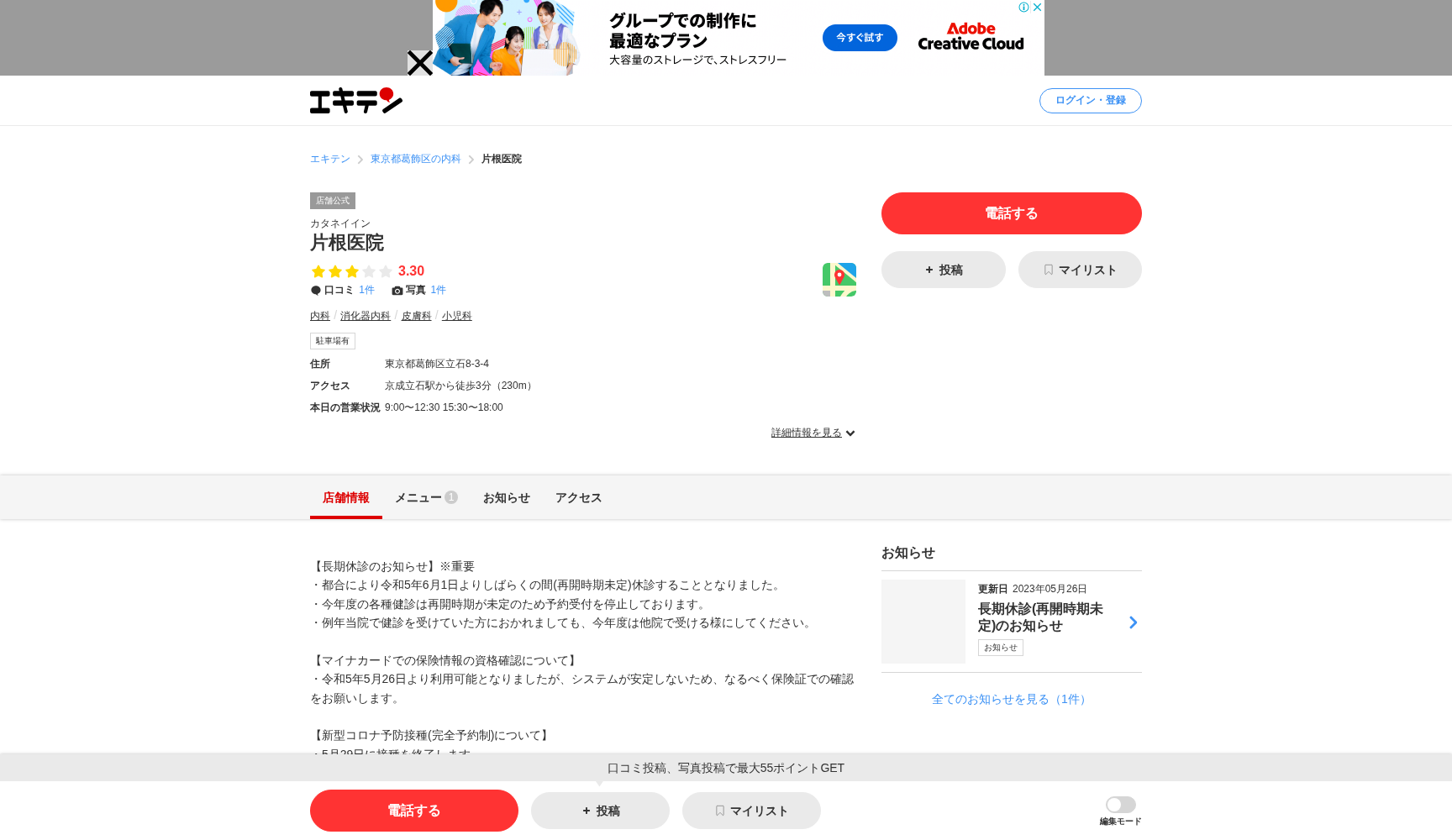 医療法人社団片根会 片根医院