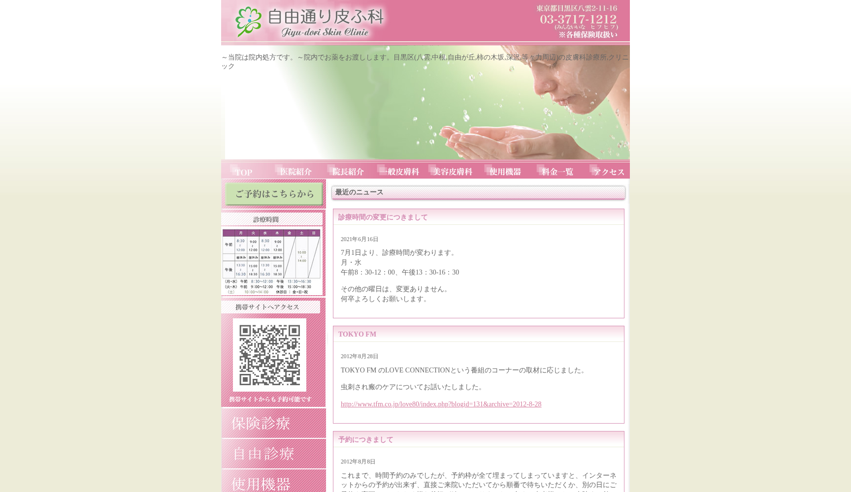 自由通り皮ふ科