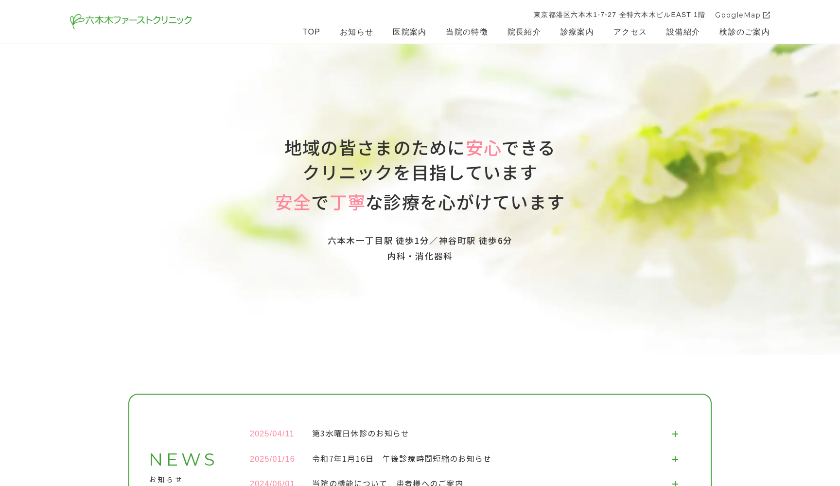 六本木ファーストクリニック