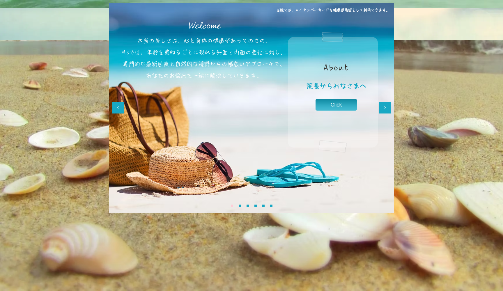 M`sクリニック南麻布