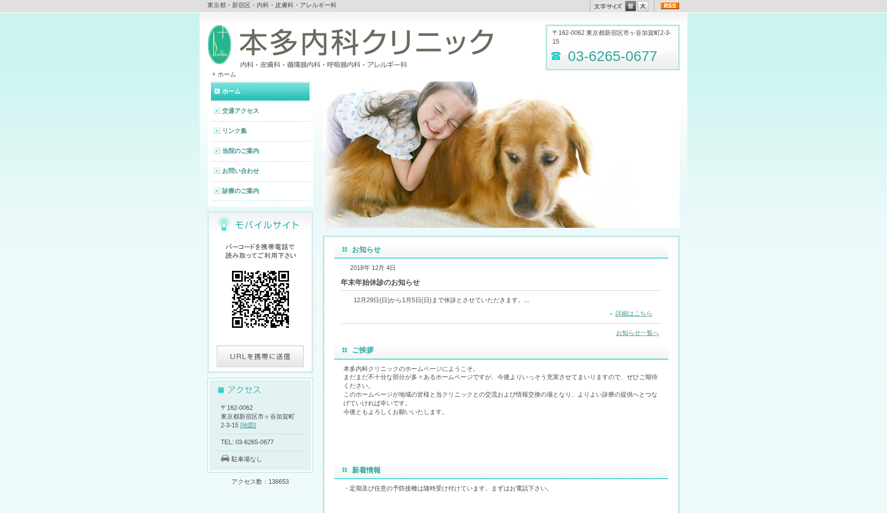 本多内科クリニック