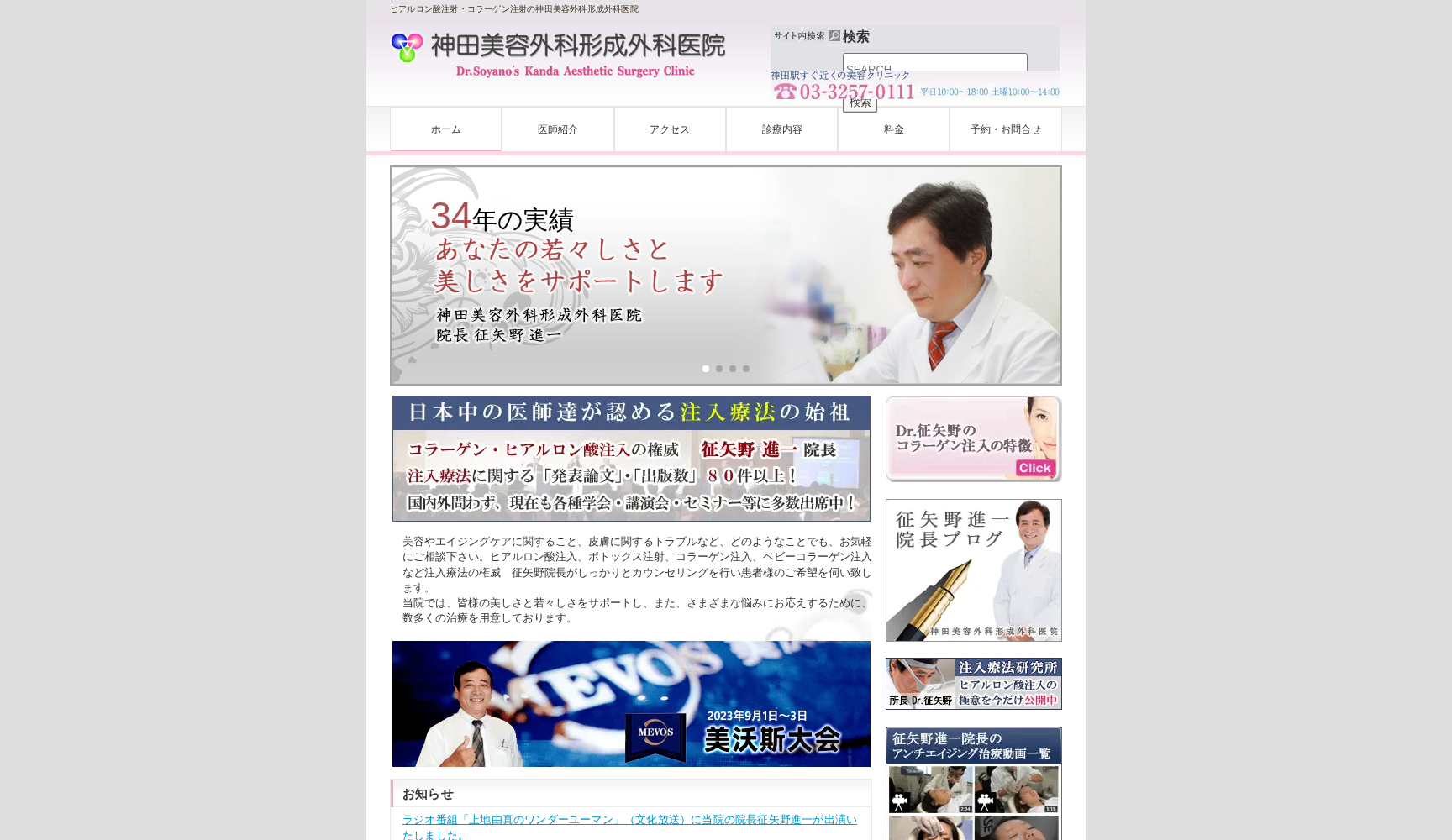 神田美容外科形成外科医院