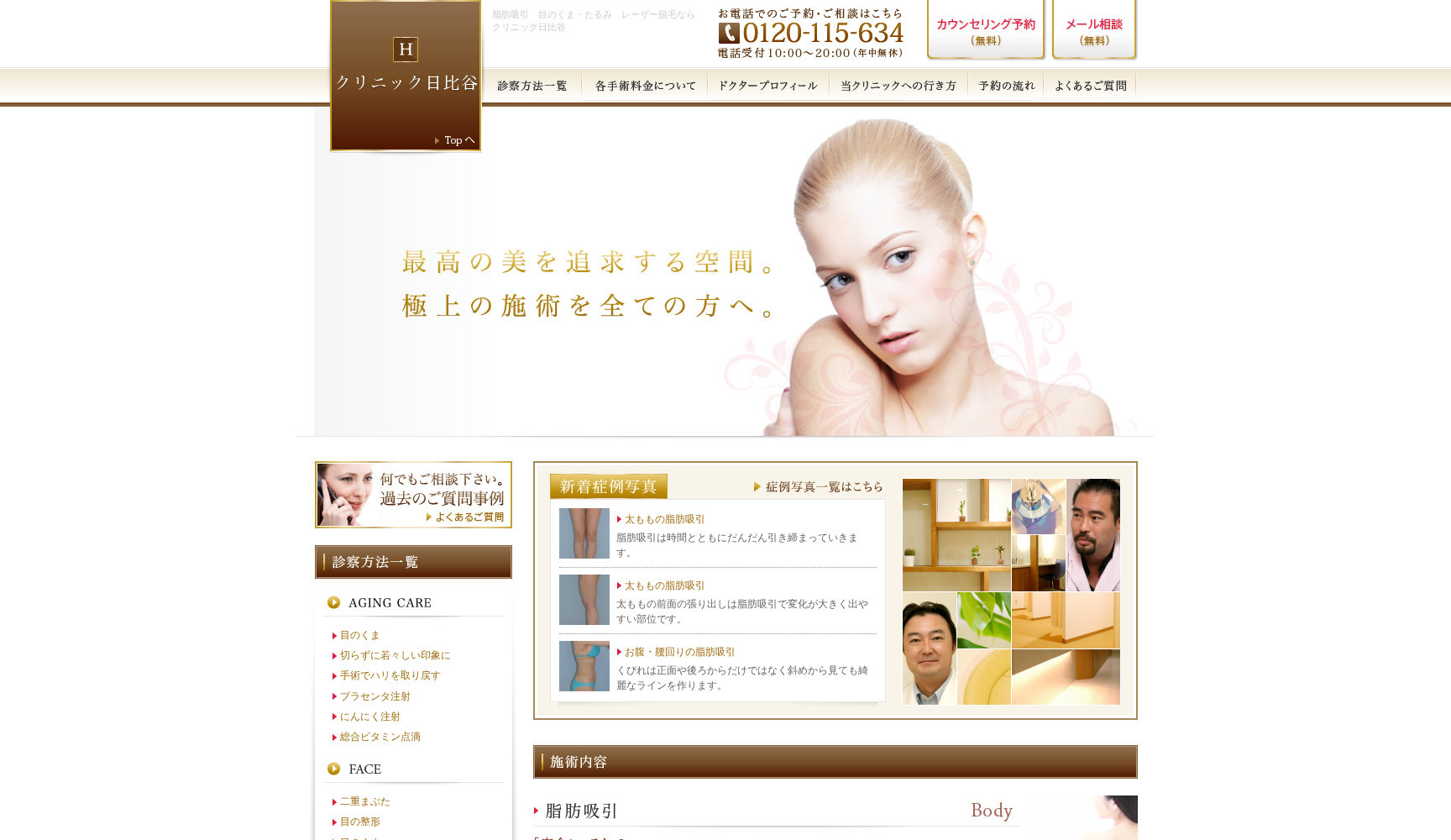 クリニック日比谷