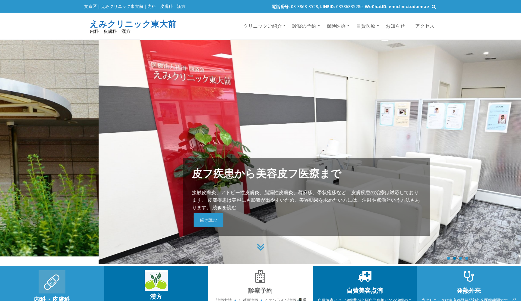 医療法人社団同済会 えみクリニック東大前