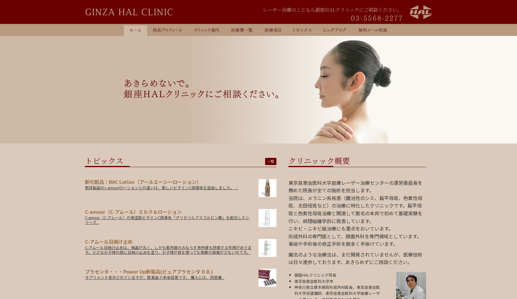 銀座エイチエーエルクリニック