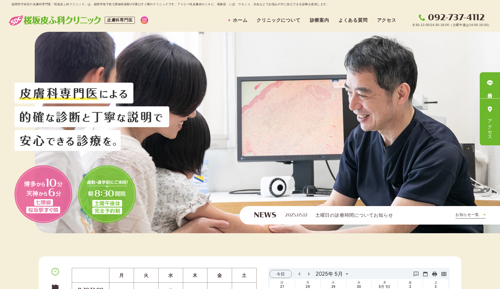 桜坂皮ふ科クリニック