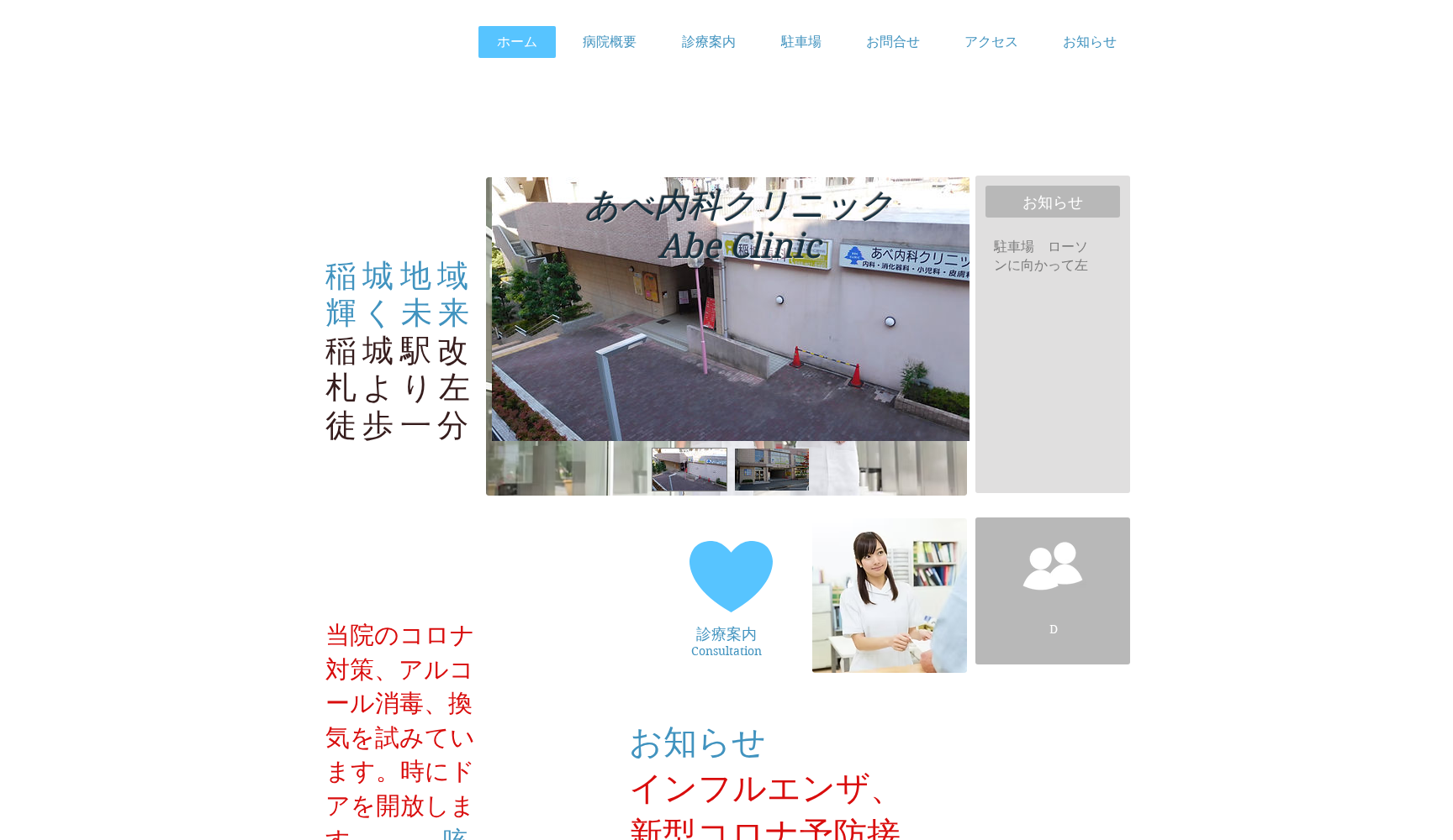 あべ内科クリニック