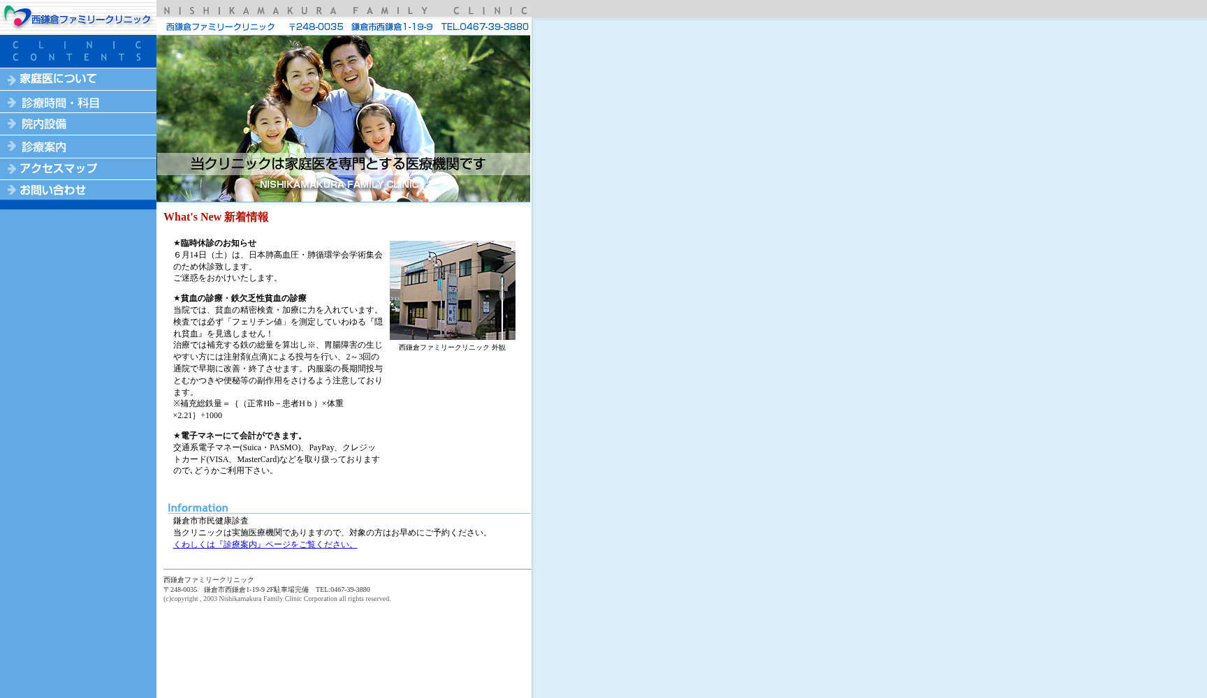 西鎌倉ファミリークリニック