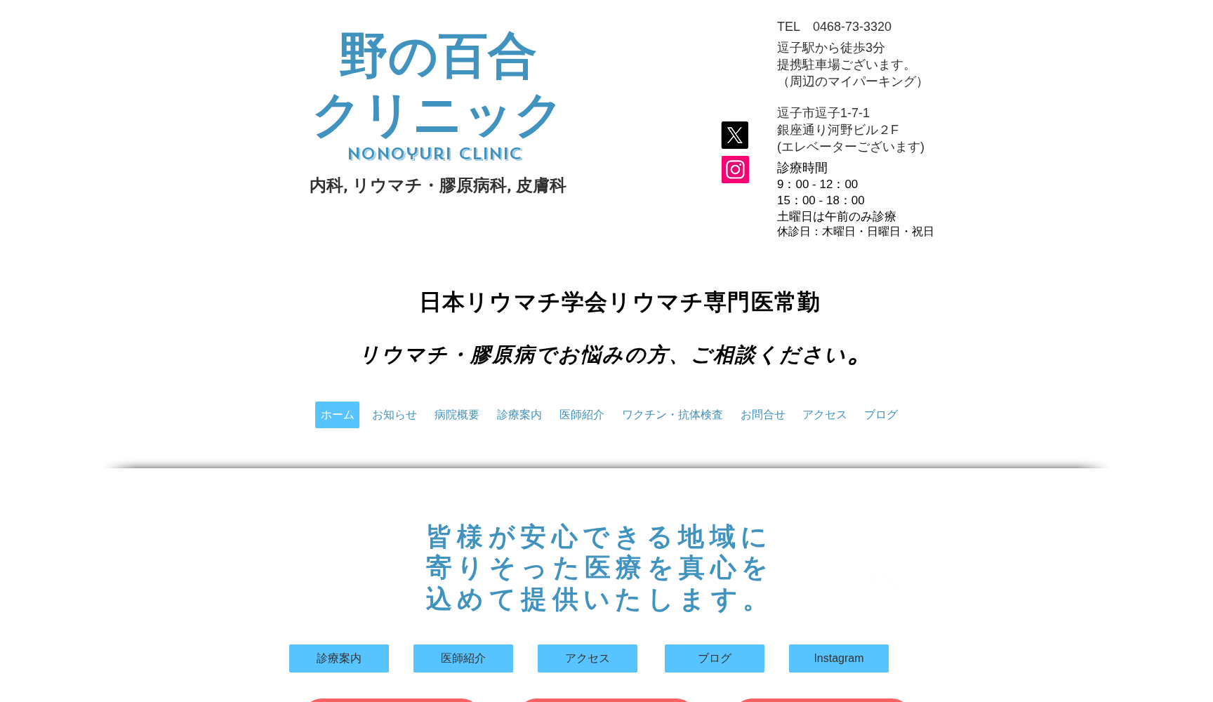 野の百合クリニック