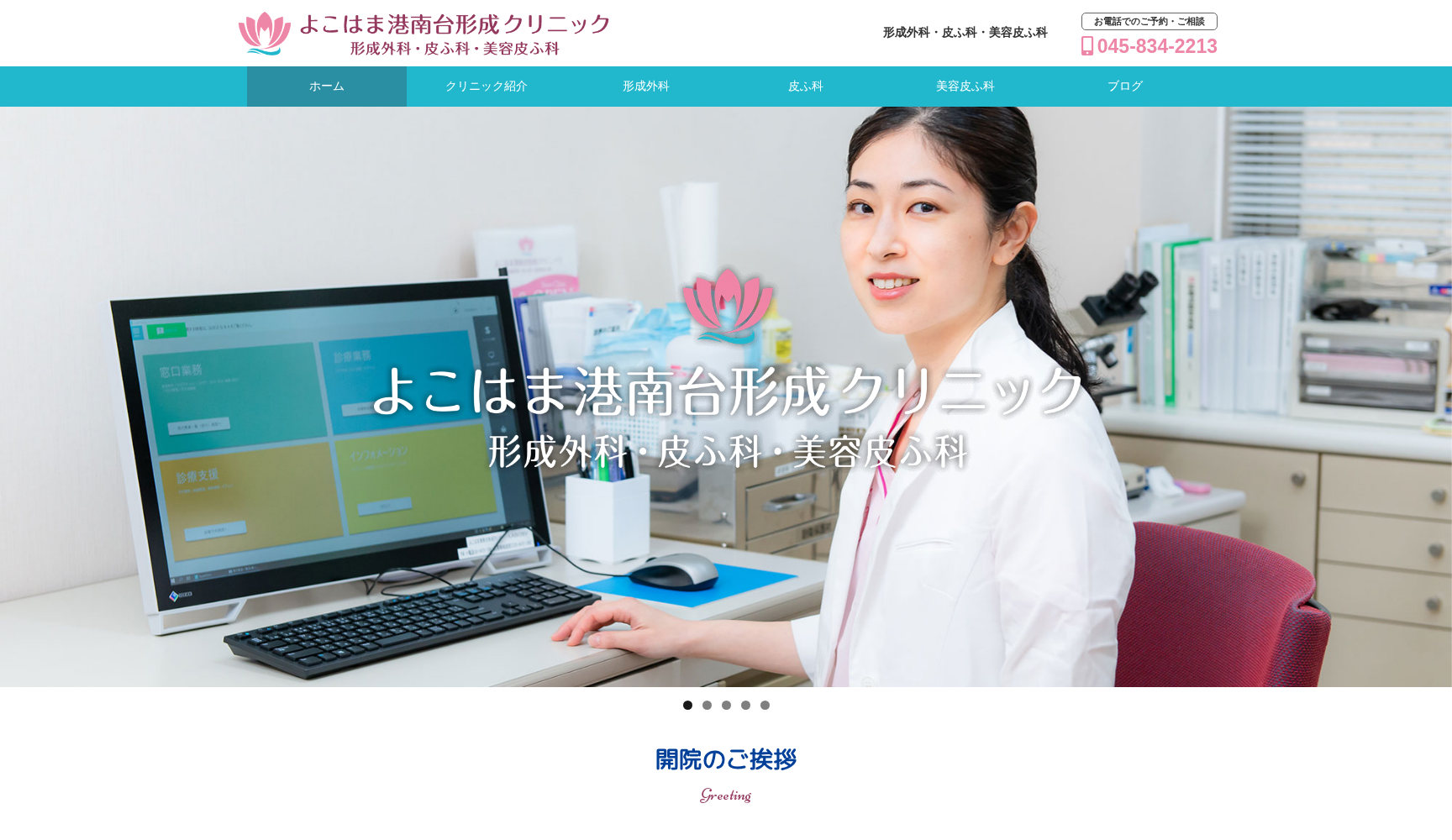 よこはま港南台形成クリニック