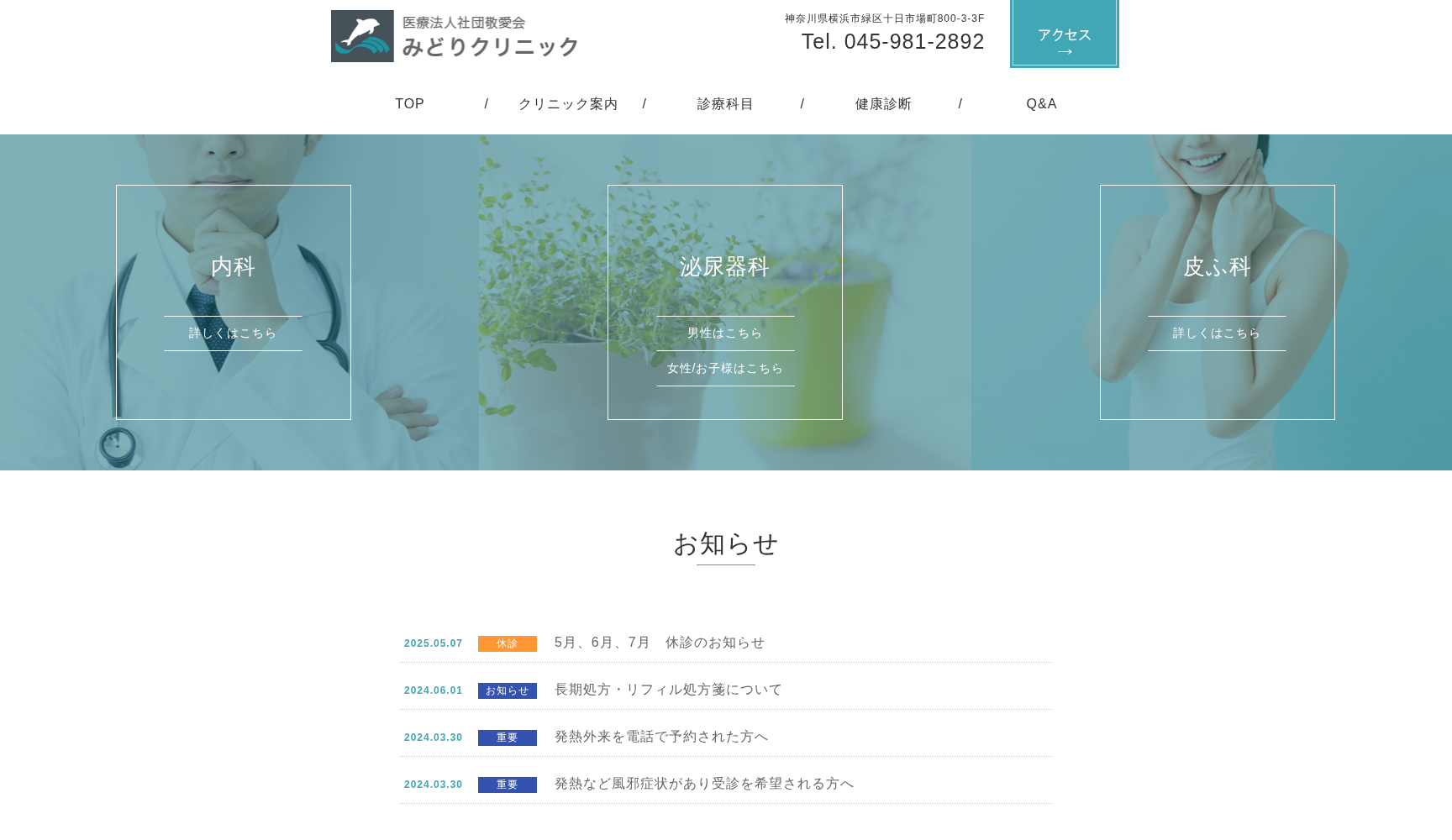 みどりクリニック
