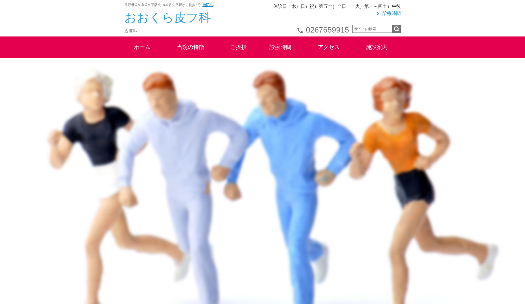 おおくら皮フ科