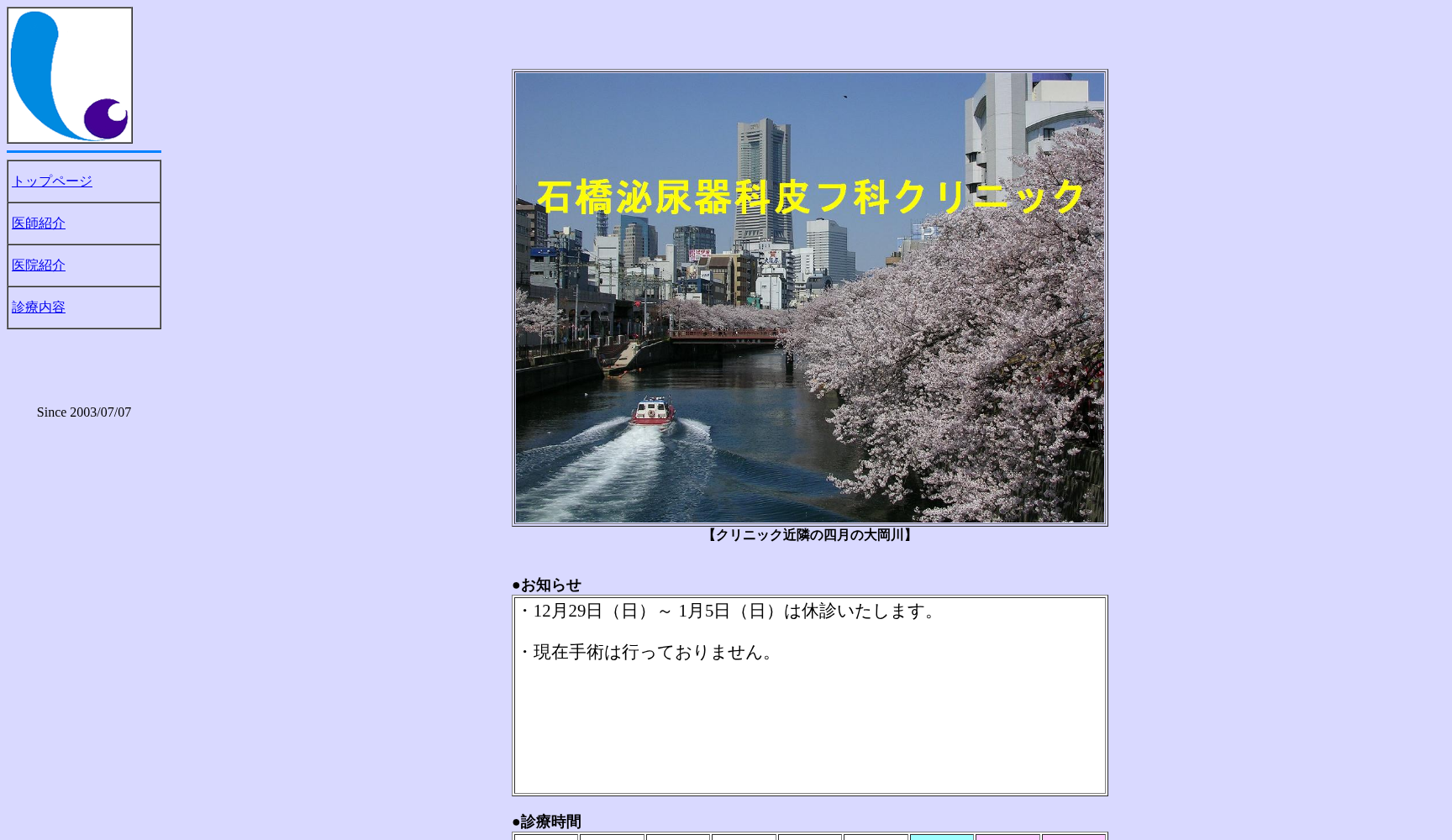 石橋泌尿器科皮フ科クリニック