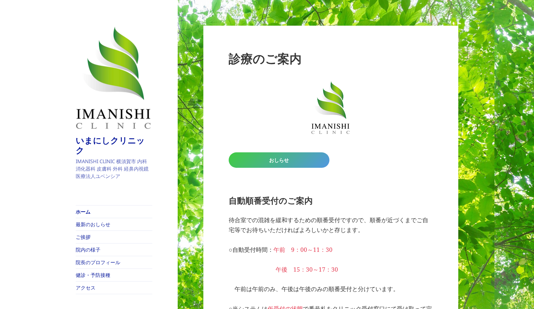 いまにしクリニック