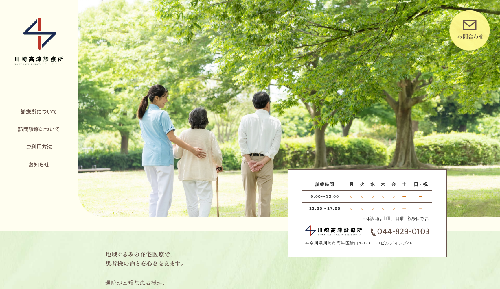 川崎高津診療所