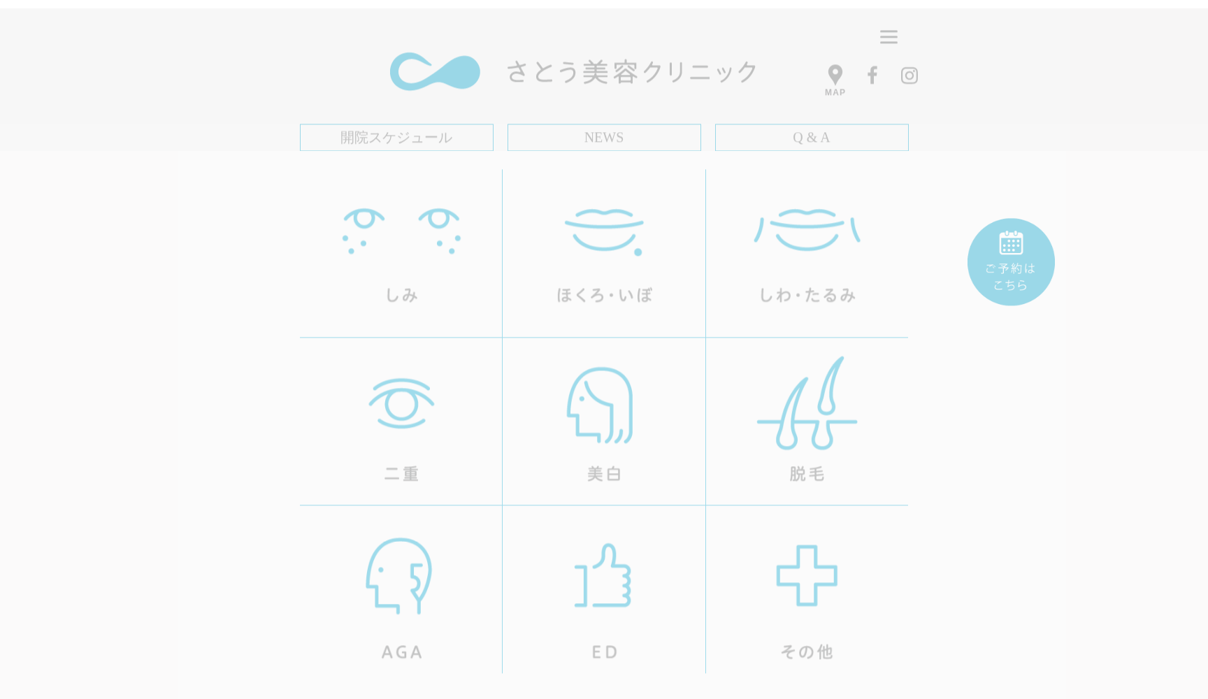 さとう美容クリニック