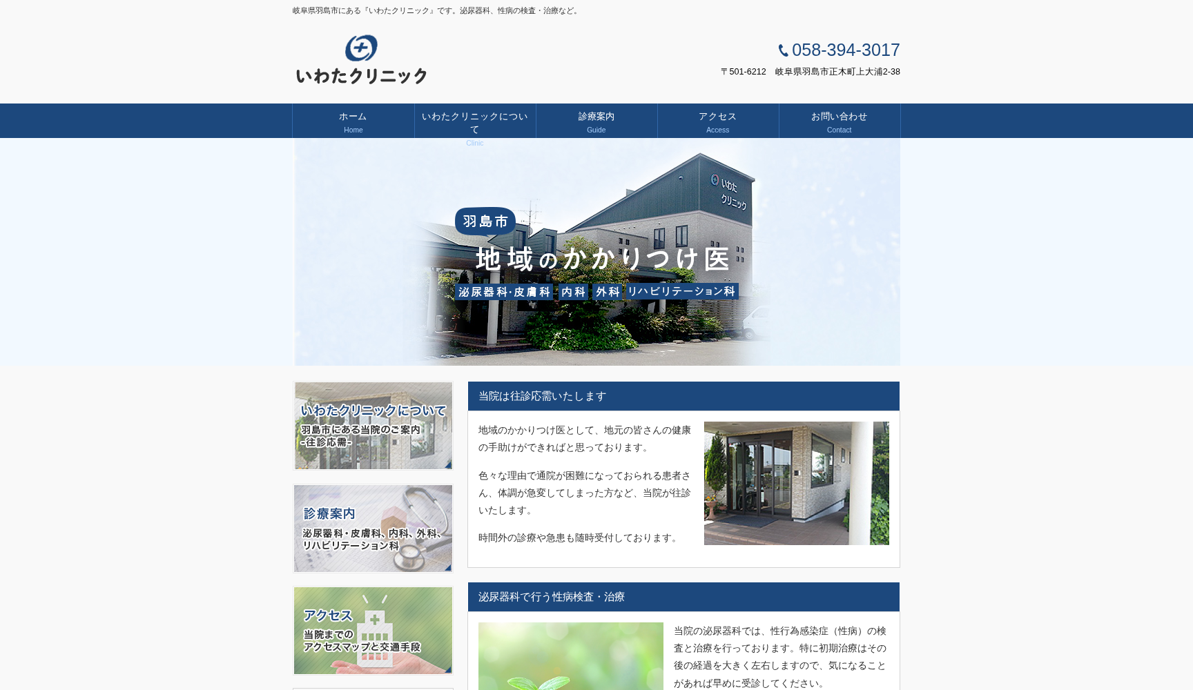 いわたクリニック