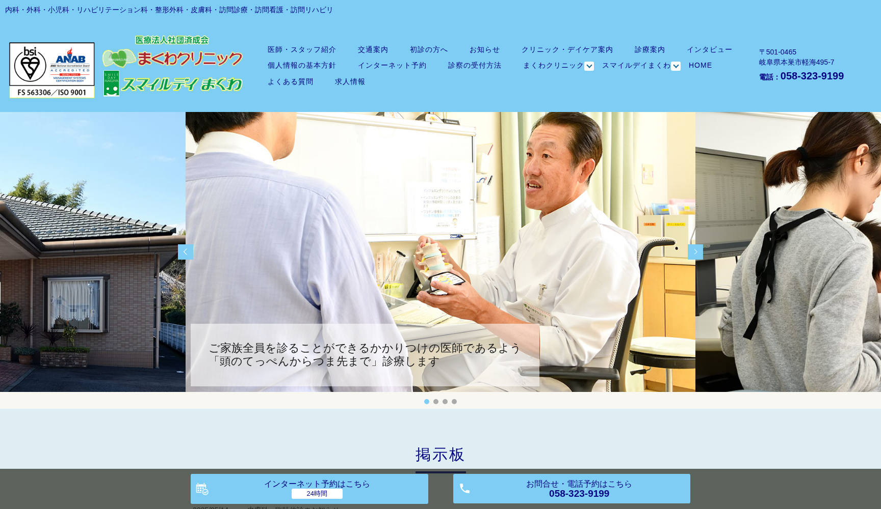 まくわクリニック