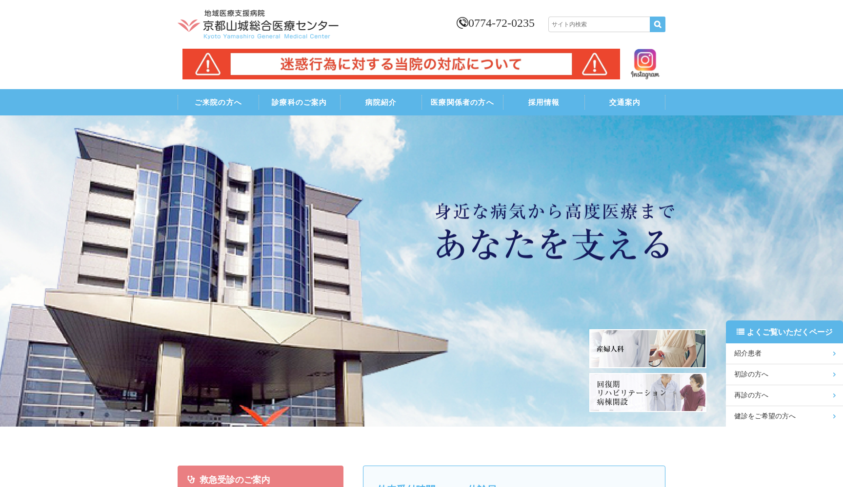 京都山城総合医療センター