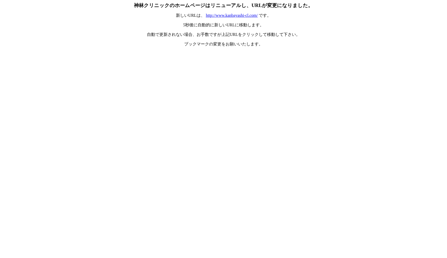 神林クリニック