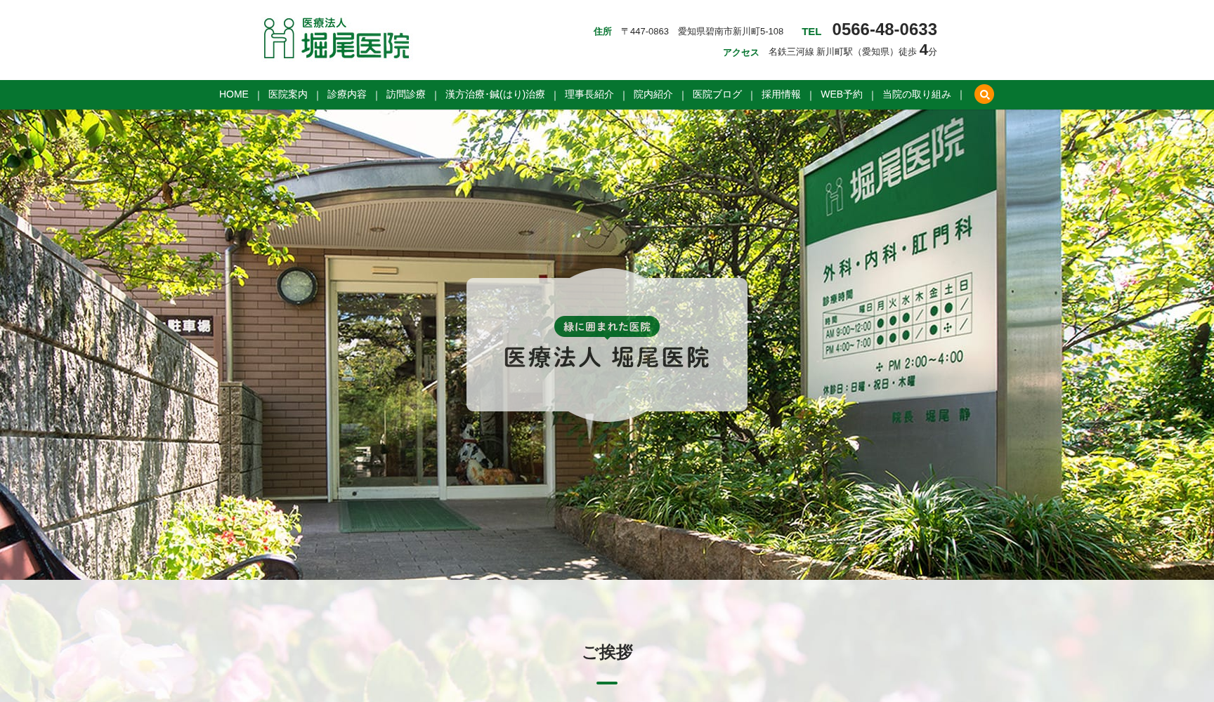 医療法人 堀尾医院