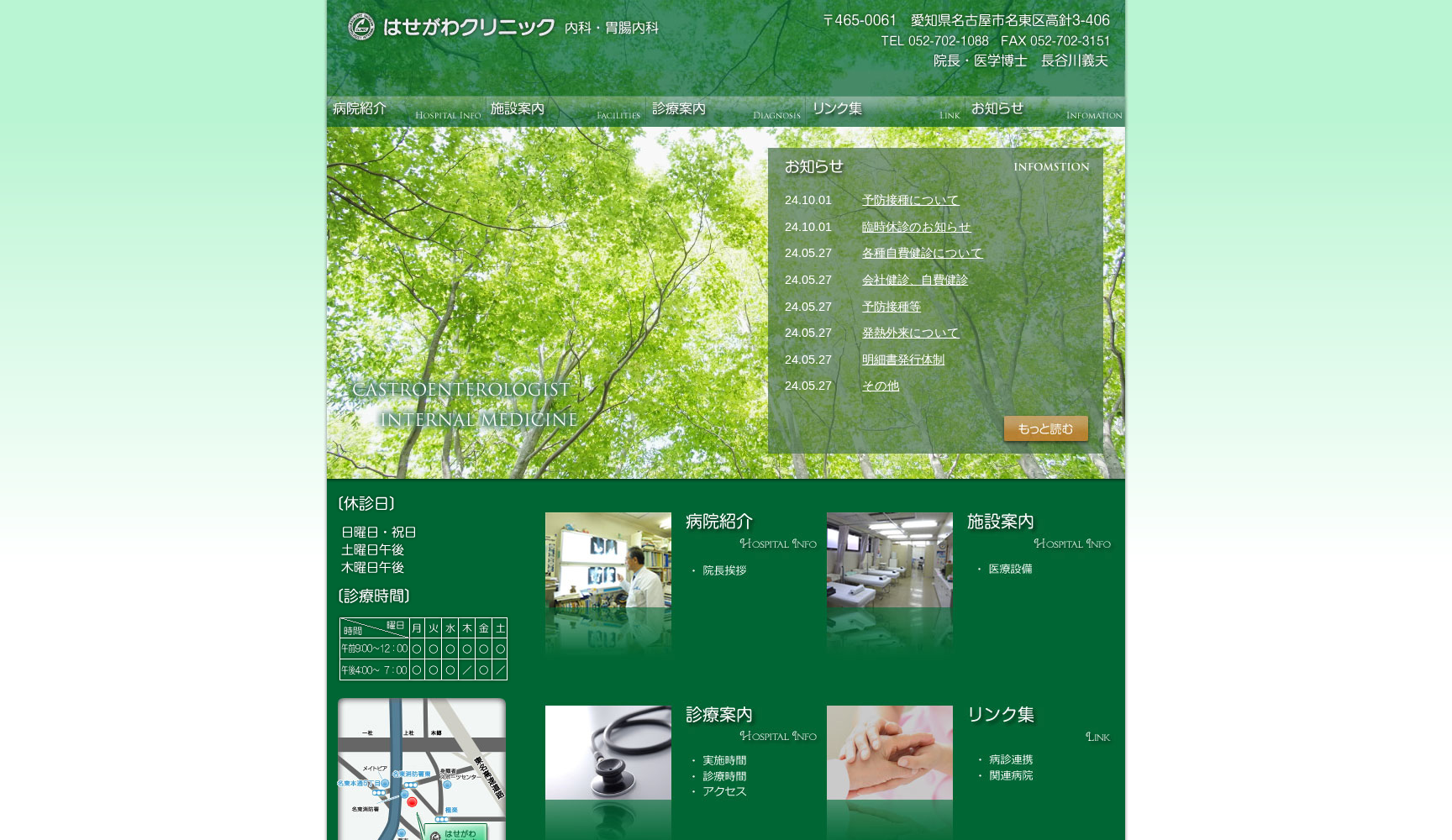 はせがわクリニック