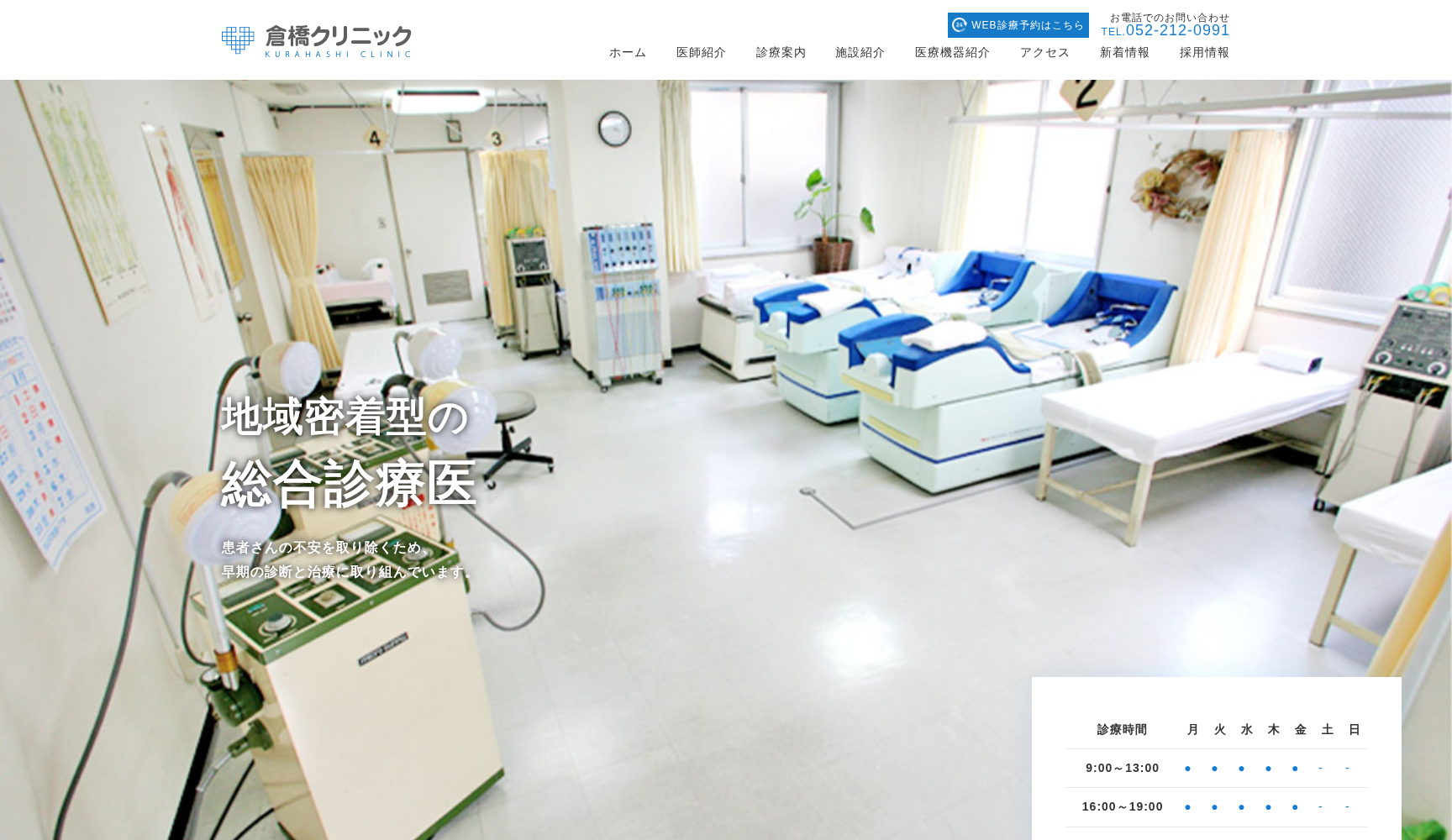 医療法人 倉橋クリニック