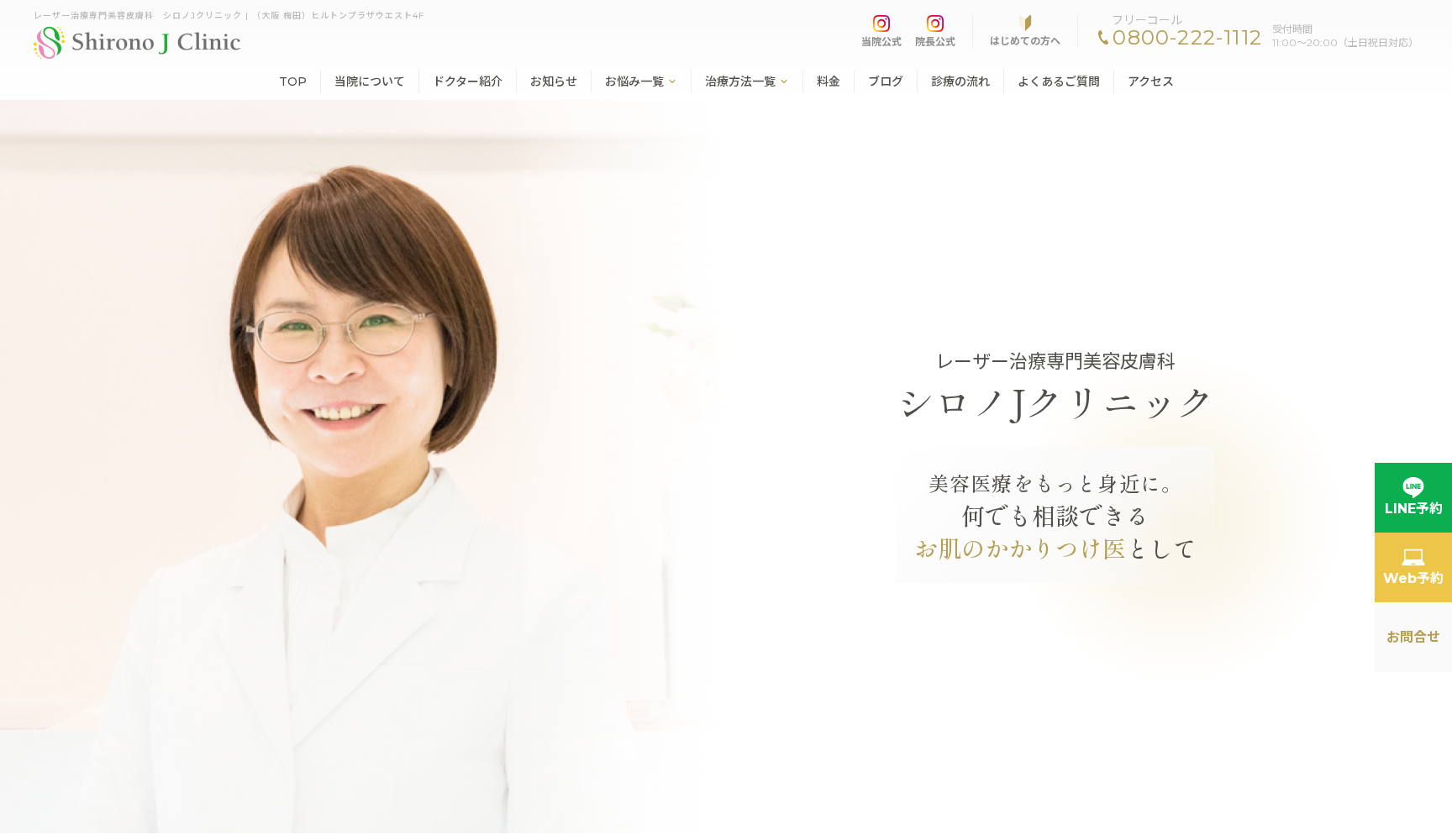 シロノJクリニック