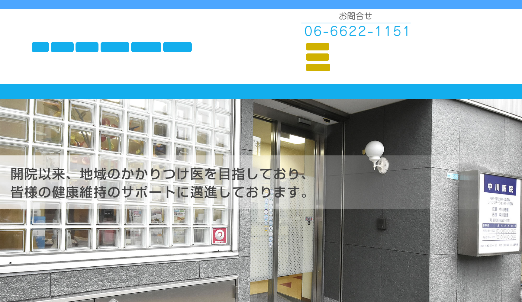 中川医院
