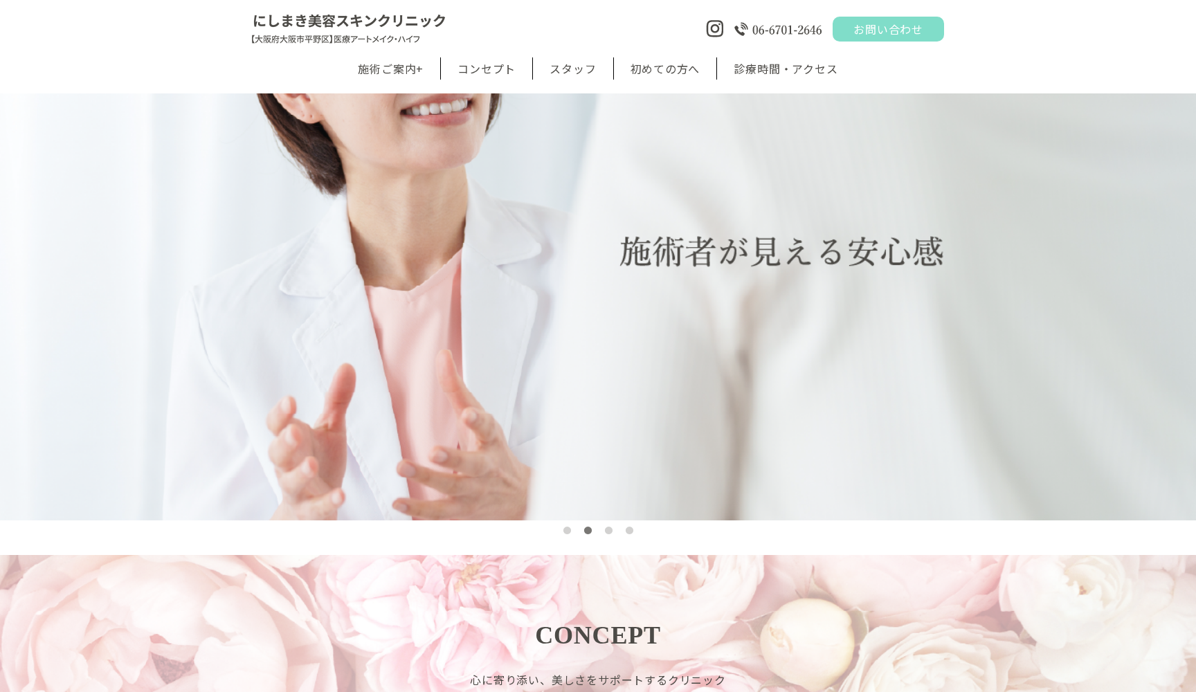 医療法人鴻尚会 にしまきクリニック