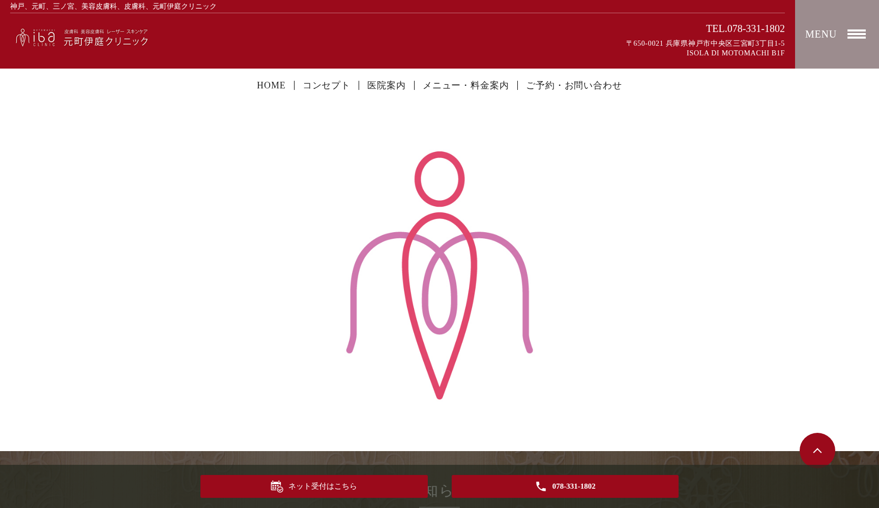 元町伊庭クリニック