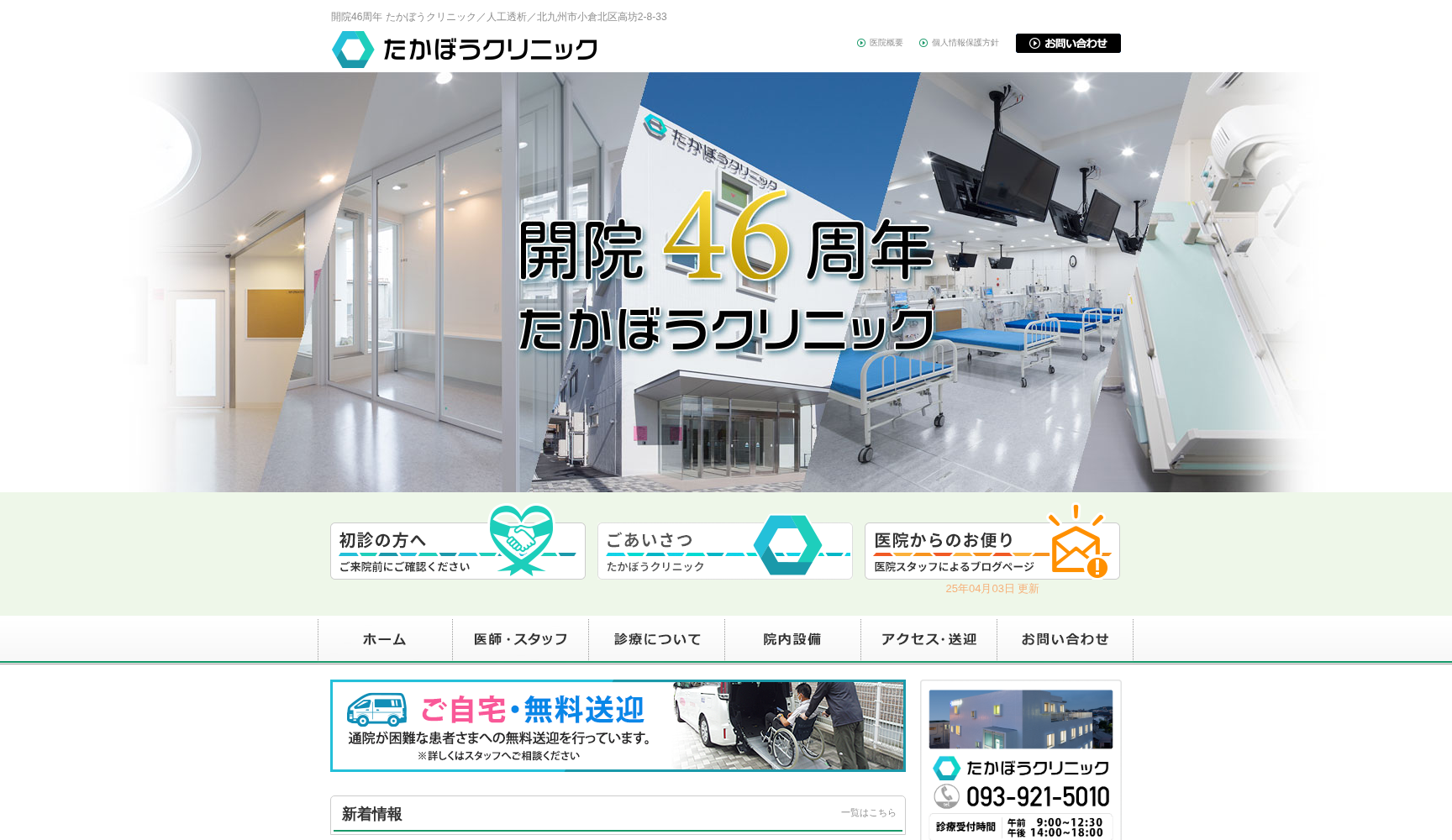 医療法人成映会 たかぼうクリニック