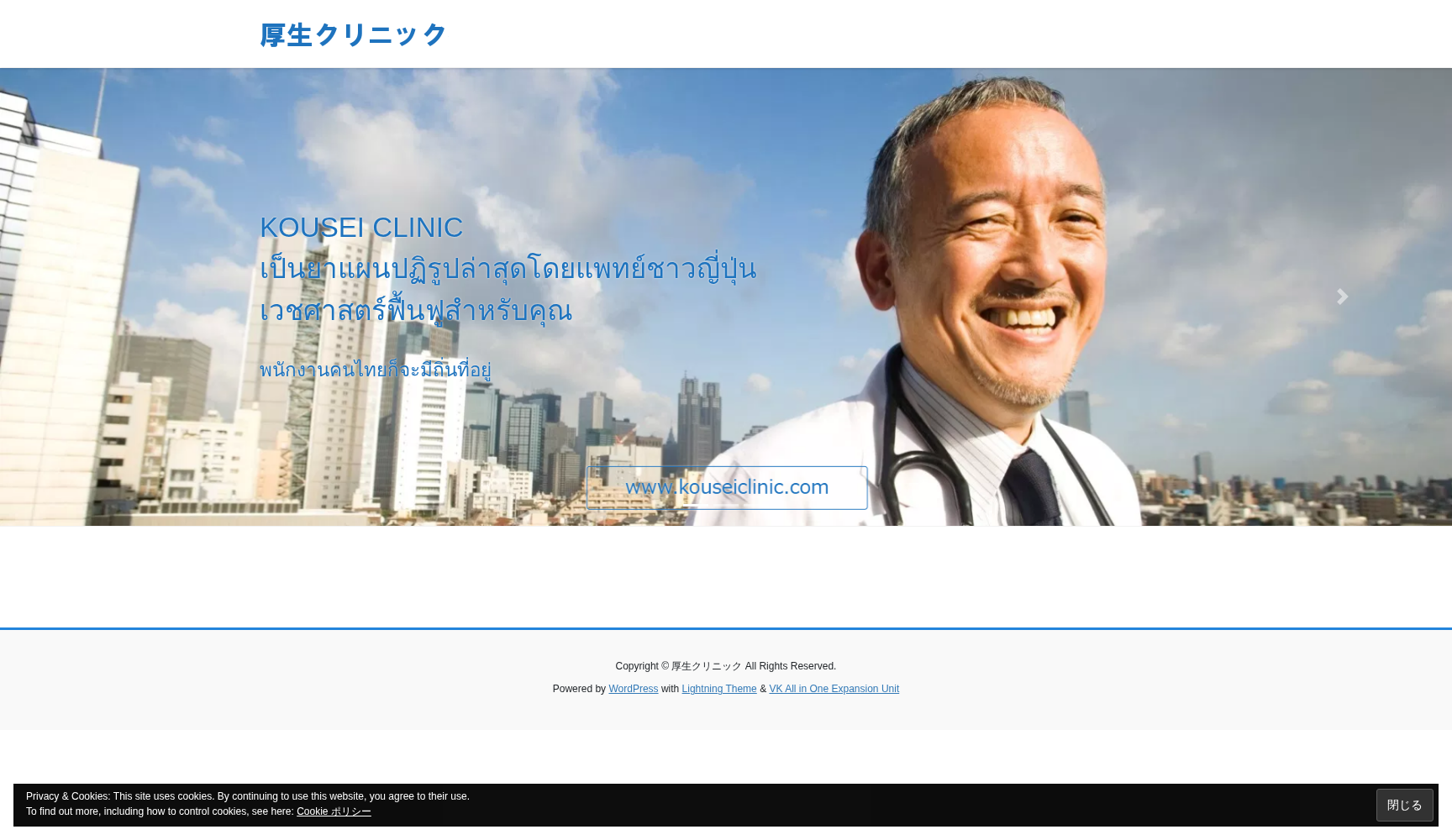 厚生会クリニック福岡