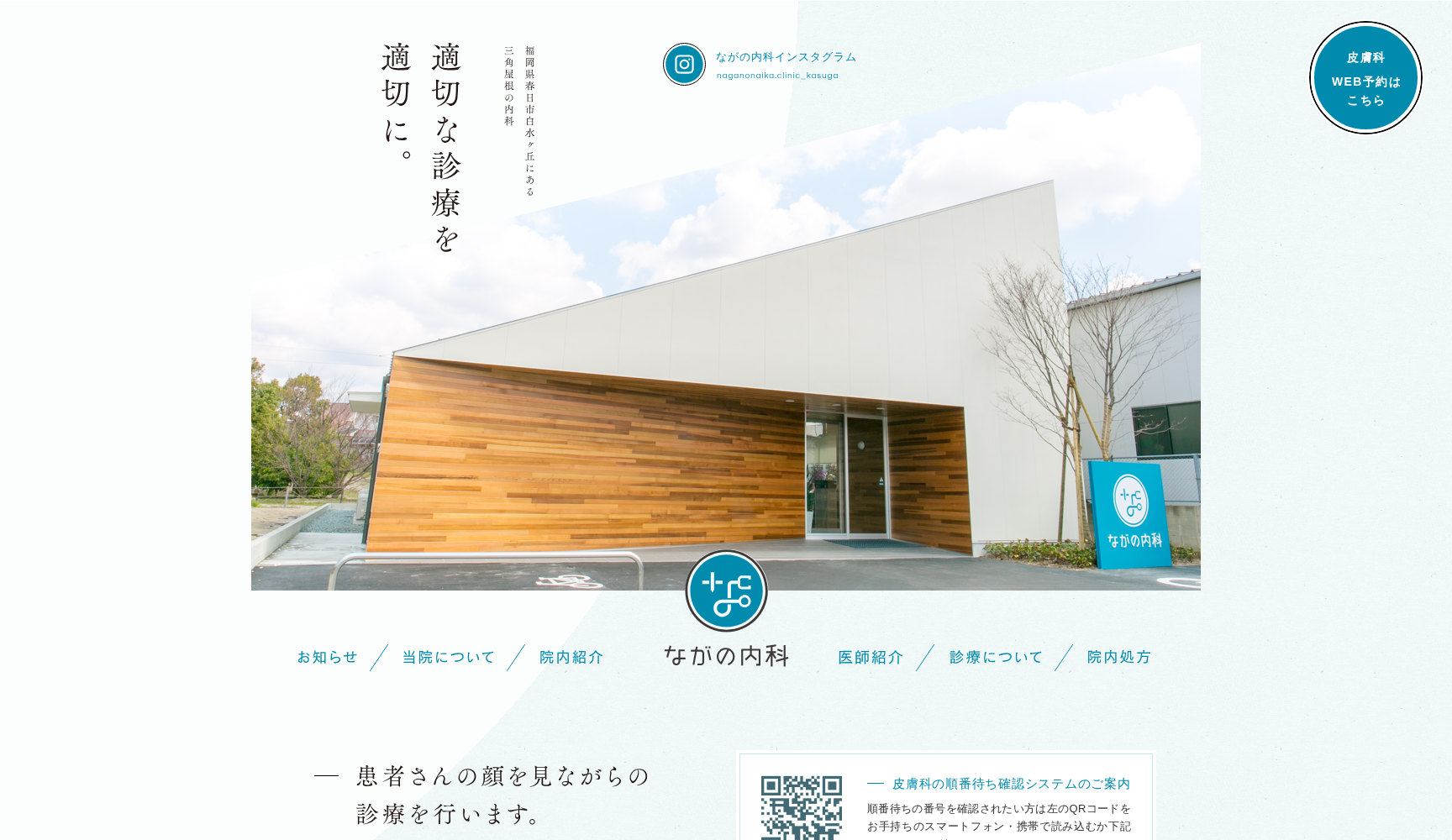 ながの内科クリニック