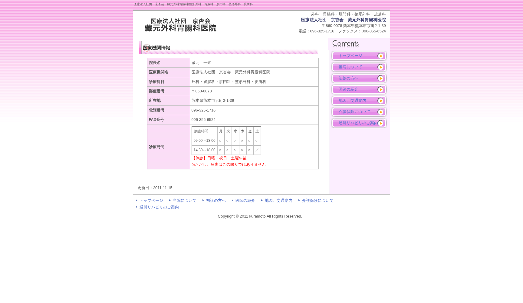 藏元外科胃腸科医院