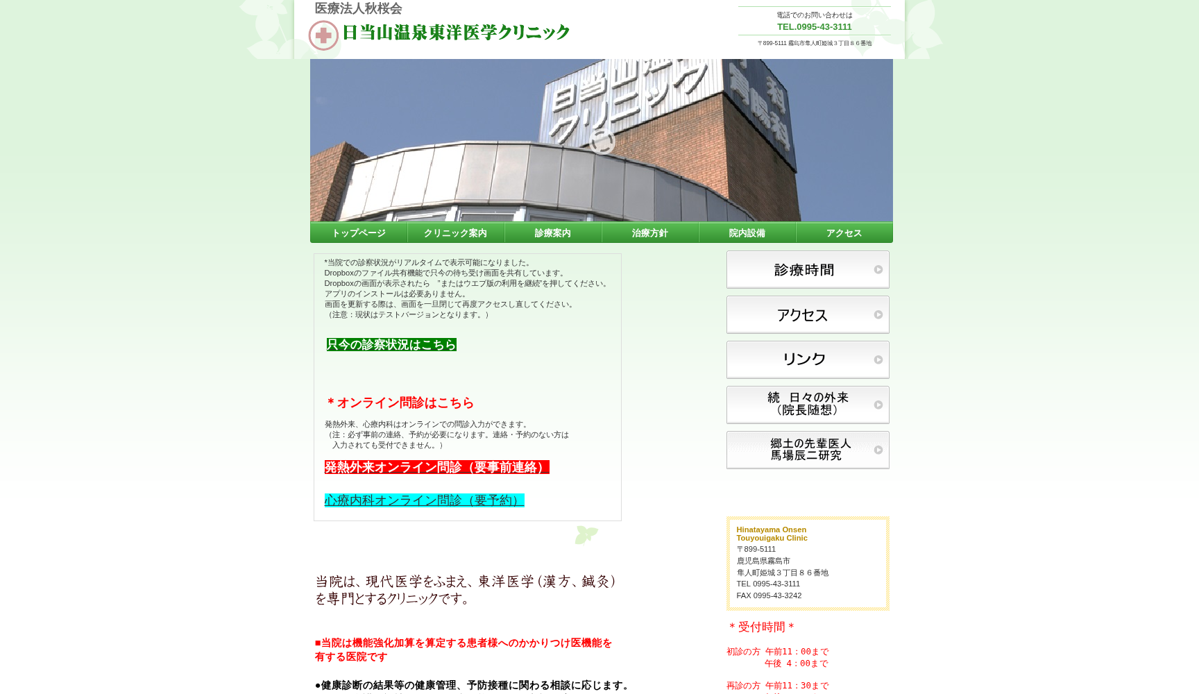 日当山温泉東洋医学クリニック