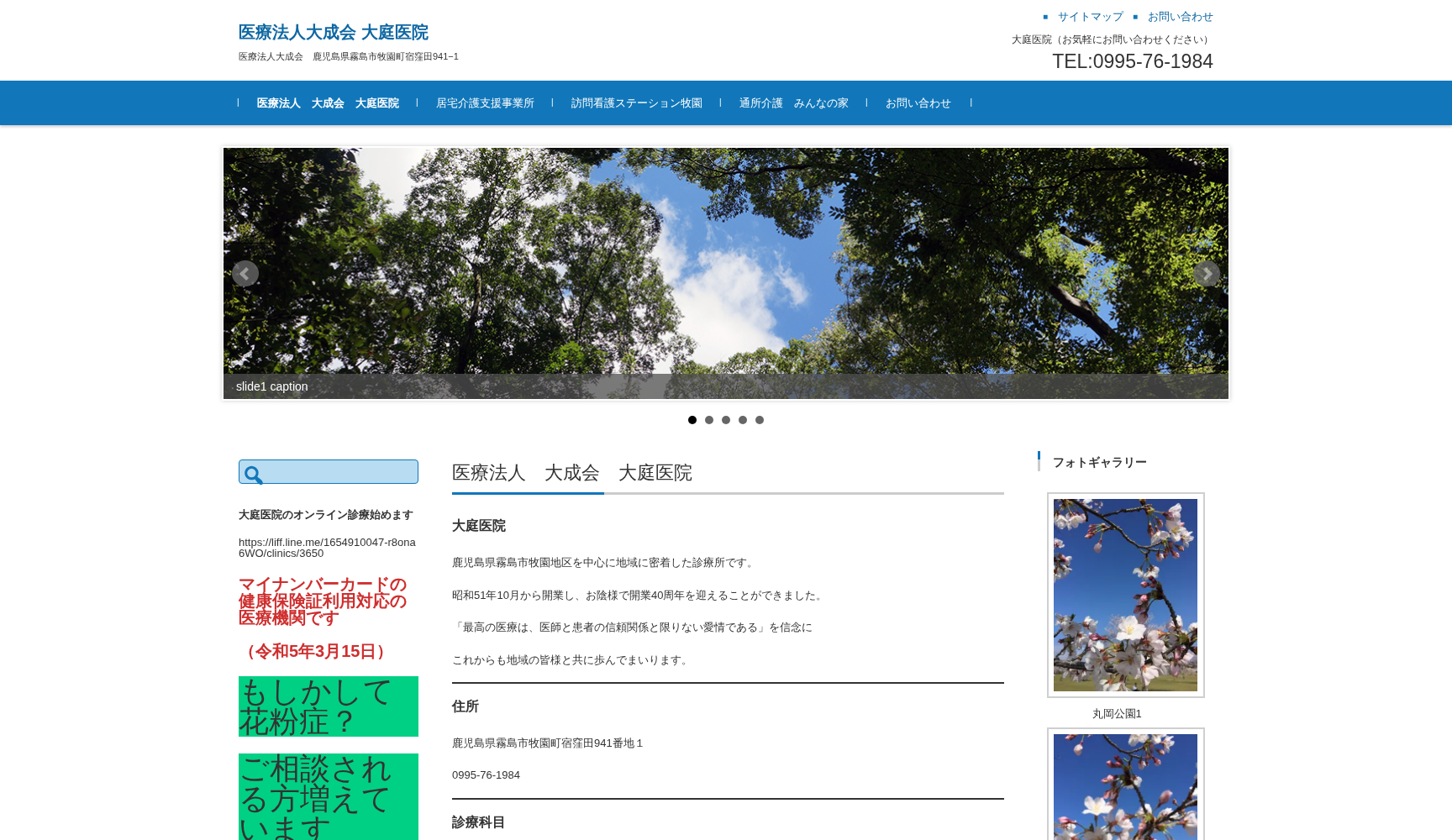 医療法人大成会大庭医院