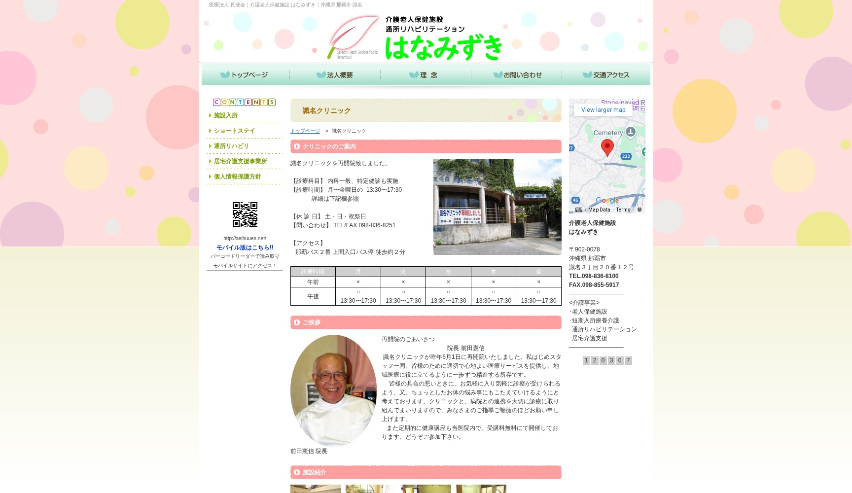 識名クリニック